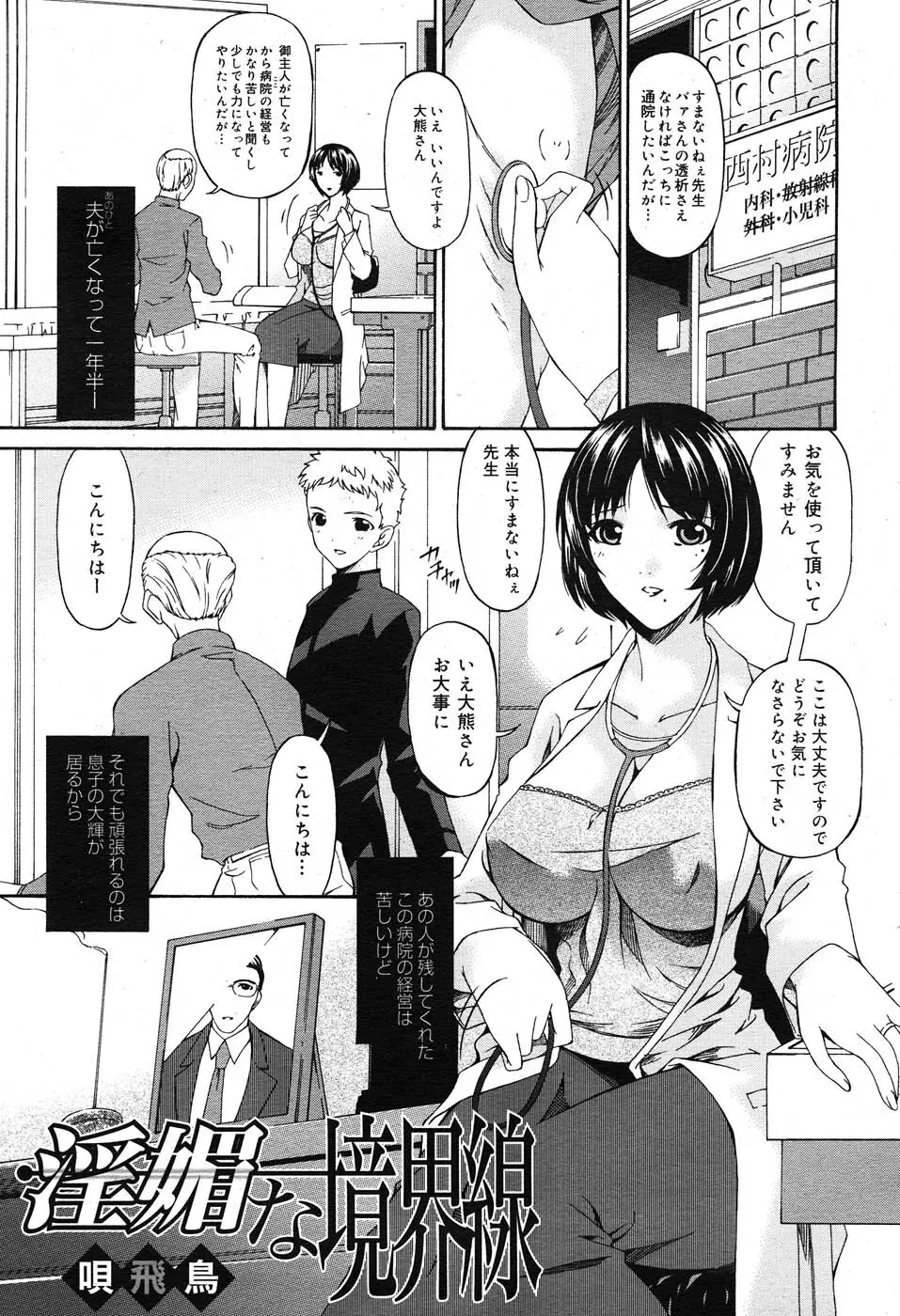 コミックニャン2倶楽部GOLD Vol.2 Page.152