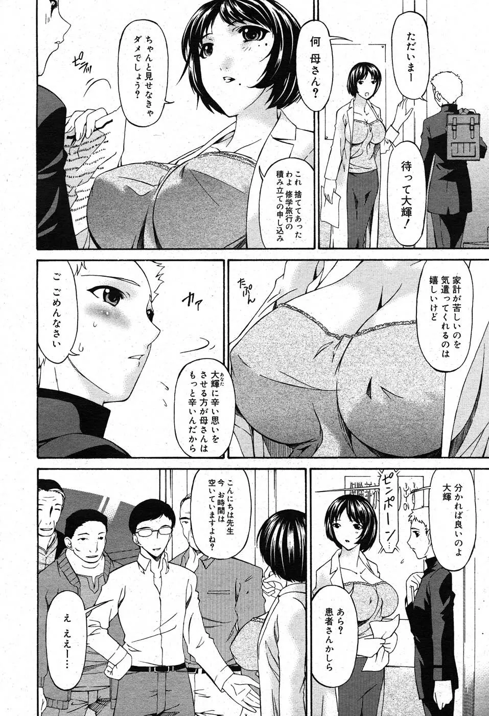 コミックニャン2倶楽部GOLD Vol.2 Page.153