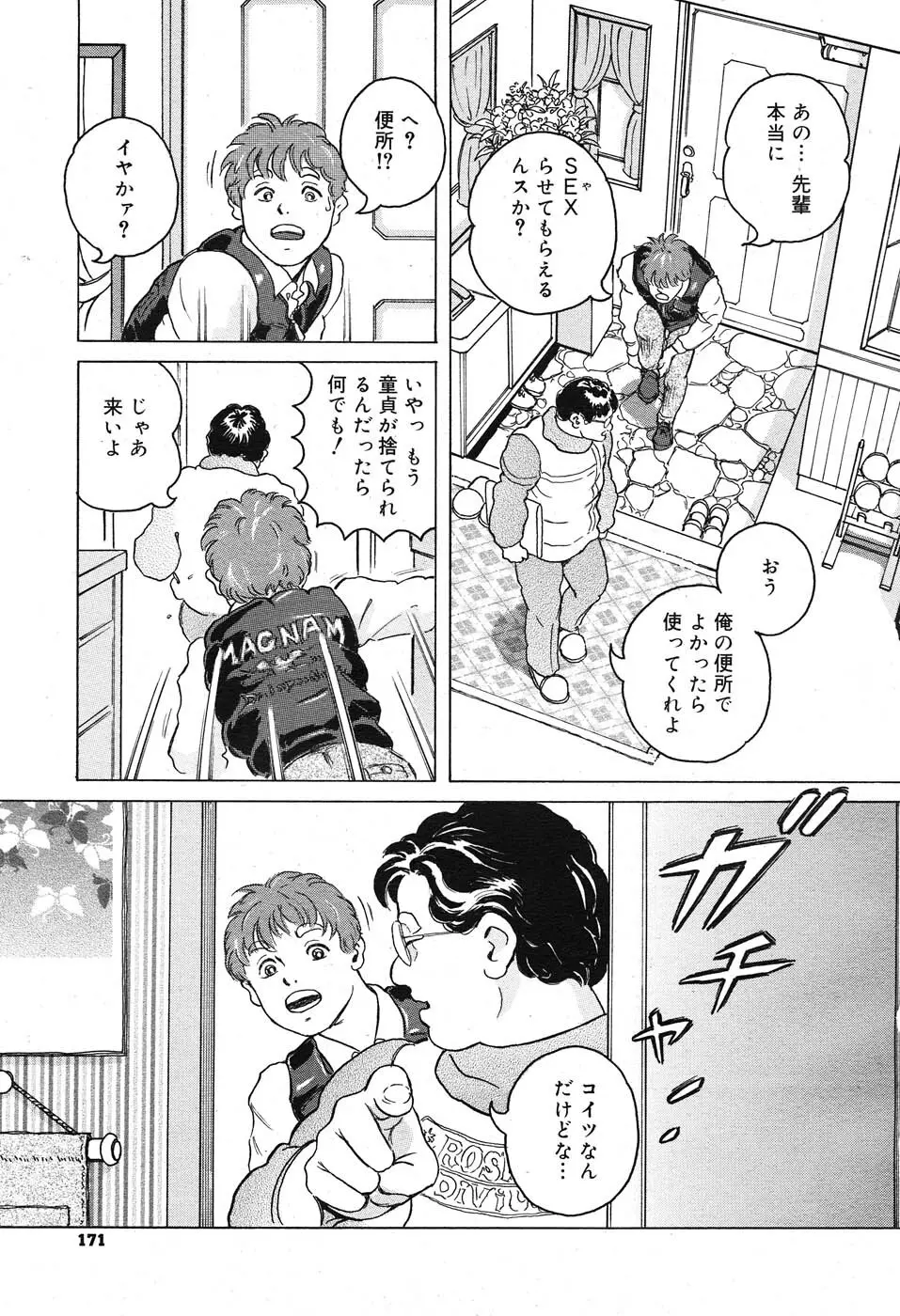 コミックニャン2倶楽部GOLD Vol.2 Page.168