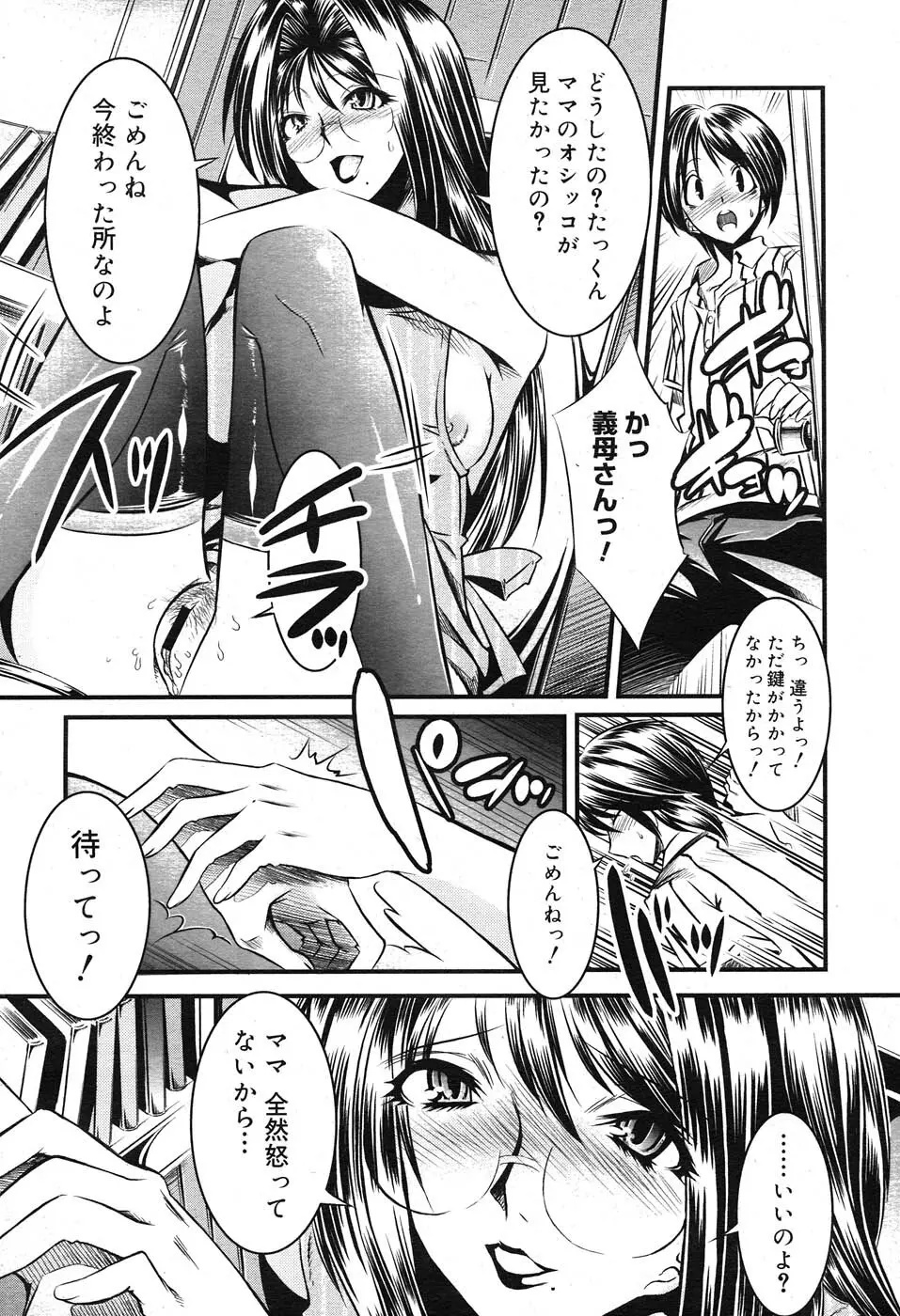 コミックニャン2倶楽部GOLD Vol.2 Page.183