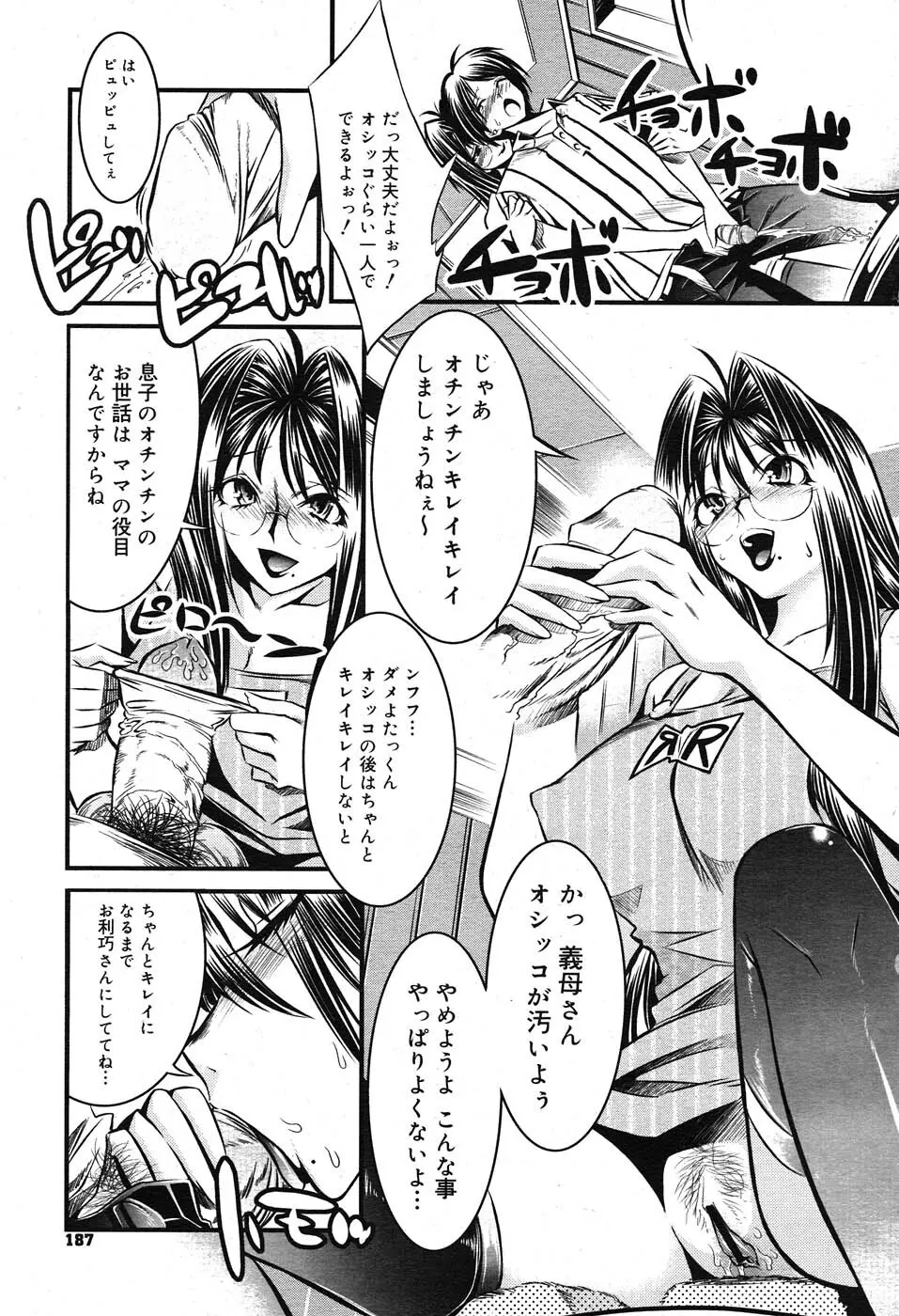 コミックニャン2倶楽部GOLD Vol.2 Page.184