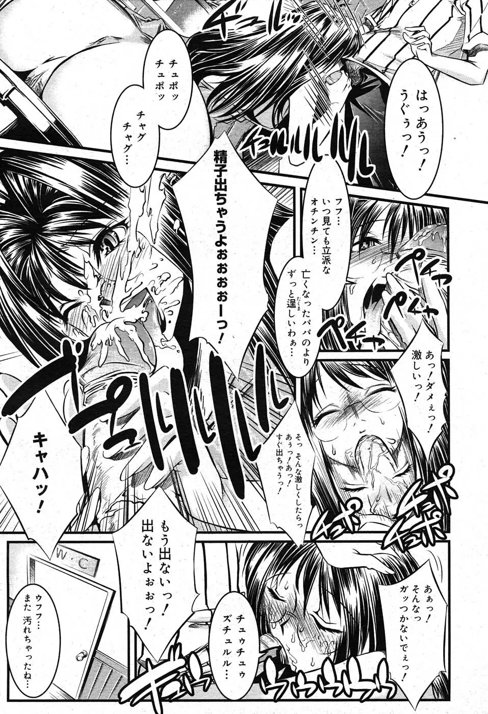 コミックニャン2倶楽部GOLD Vol.2 Page.185