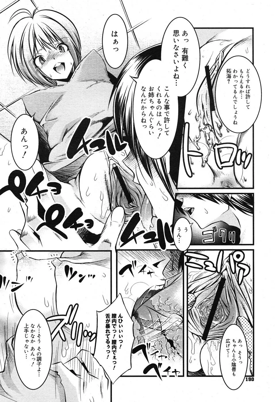 コミックニャン2倶楽部GOLD Vol.2 Page.187