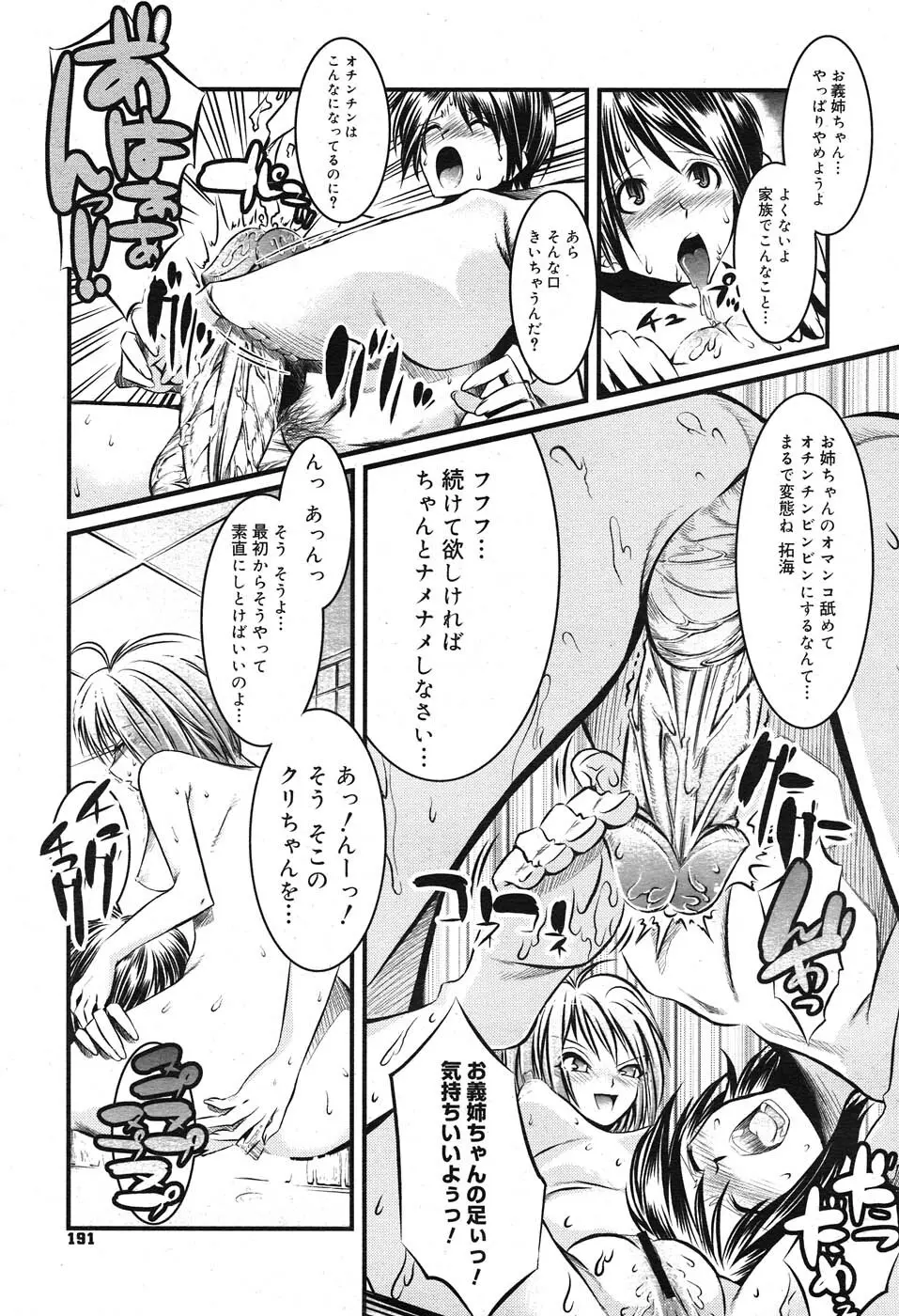 コミックニャン2倶楽部GOLD Vol.2 Page.188