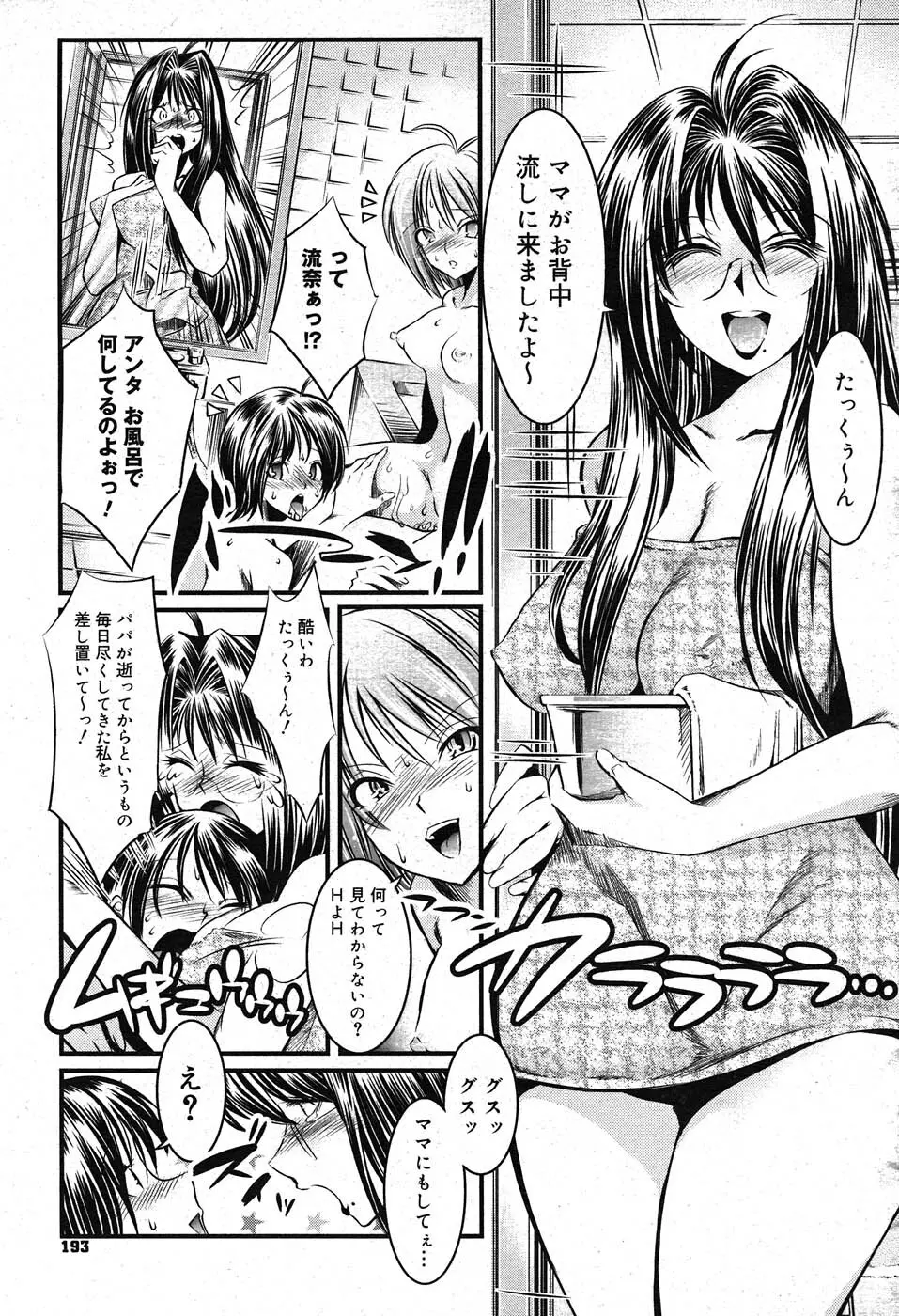 コミックニャン2倶楽部GOLD Vol.2 Page.190