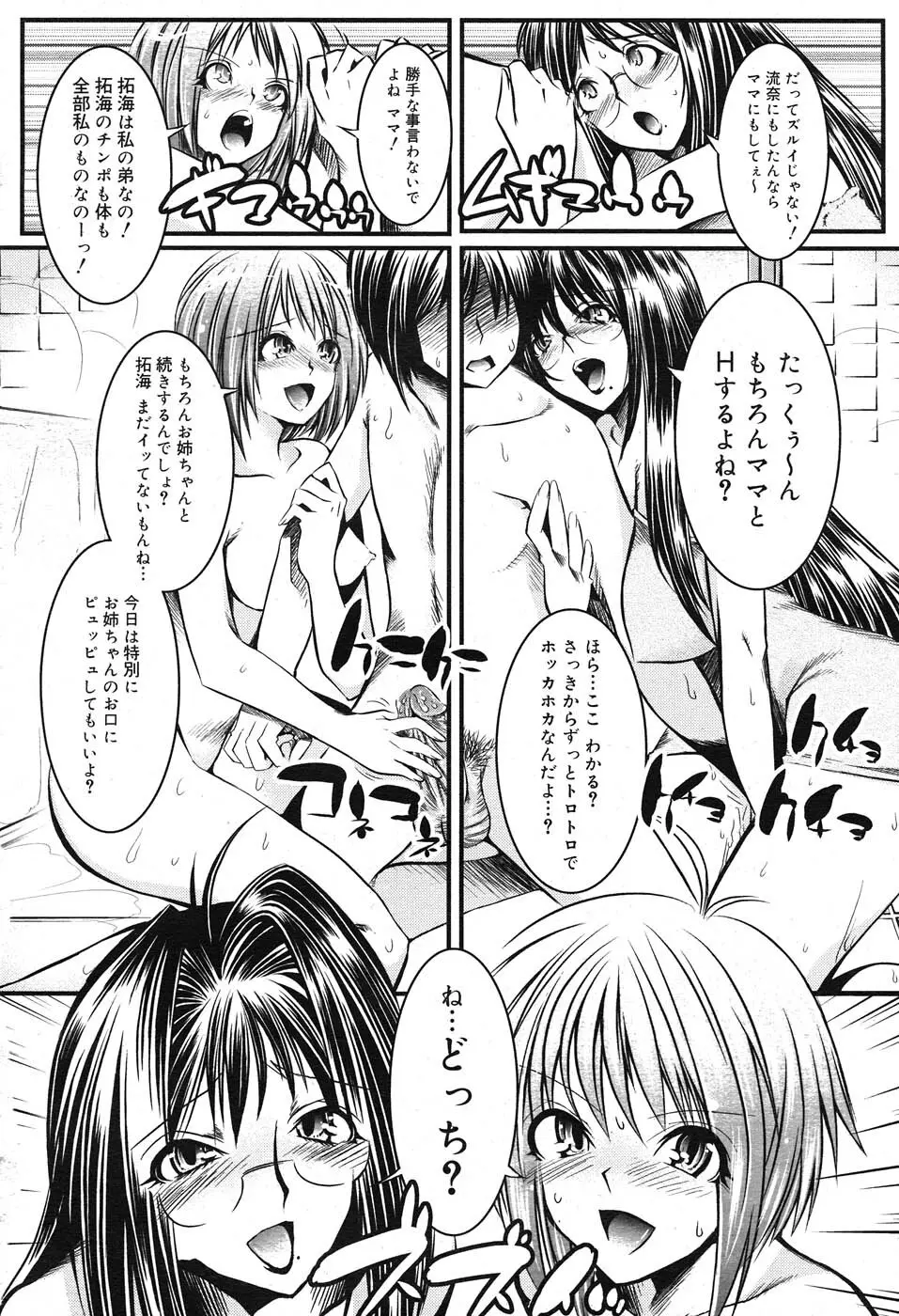 コミックニャン2倶楽部GOLD Vol.2 Page.191