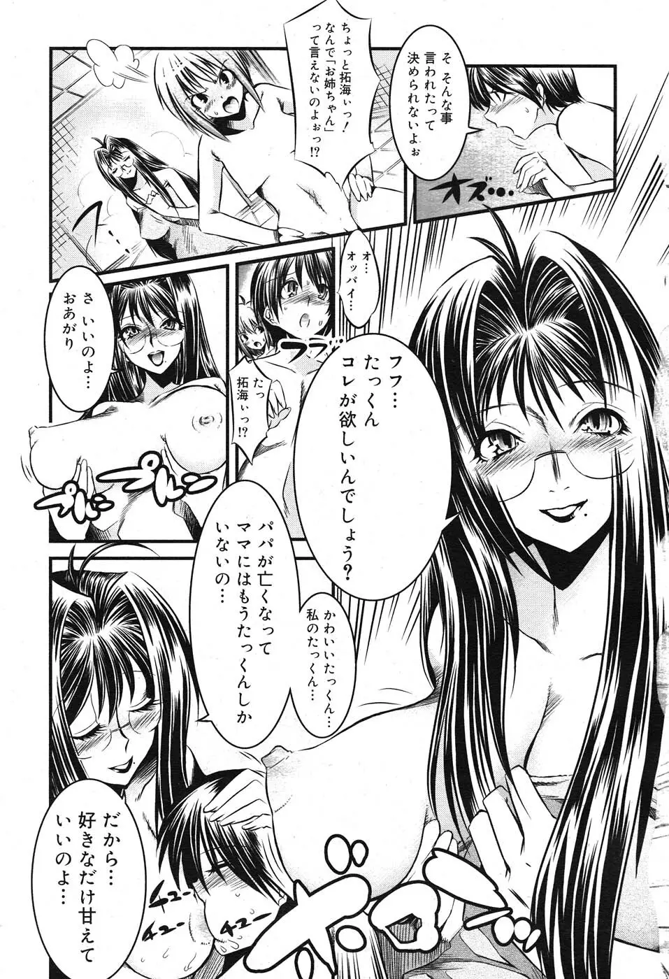 コミックニャン2倶楽部GOLD Vol.2 Page.192