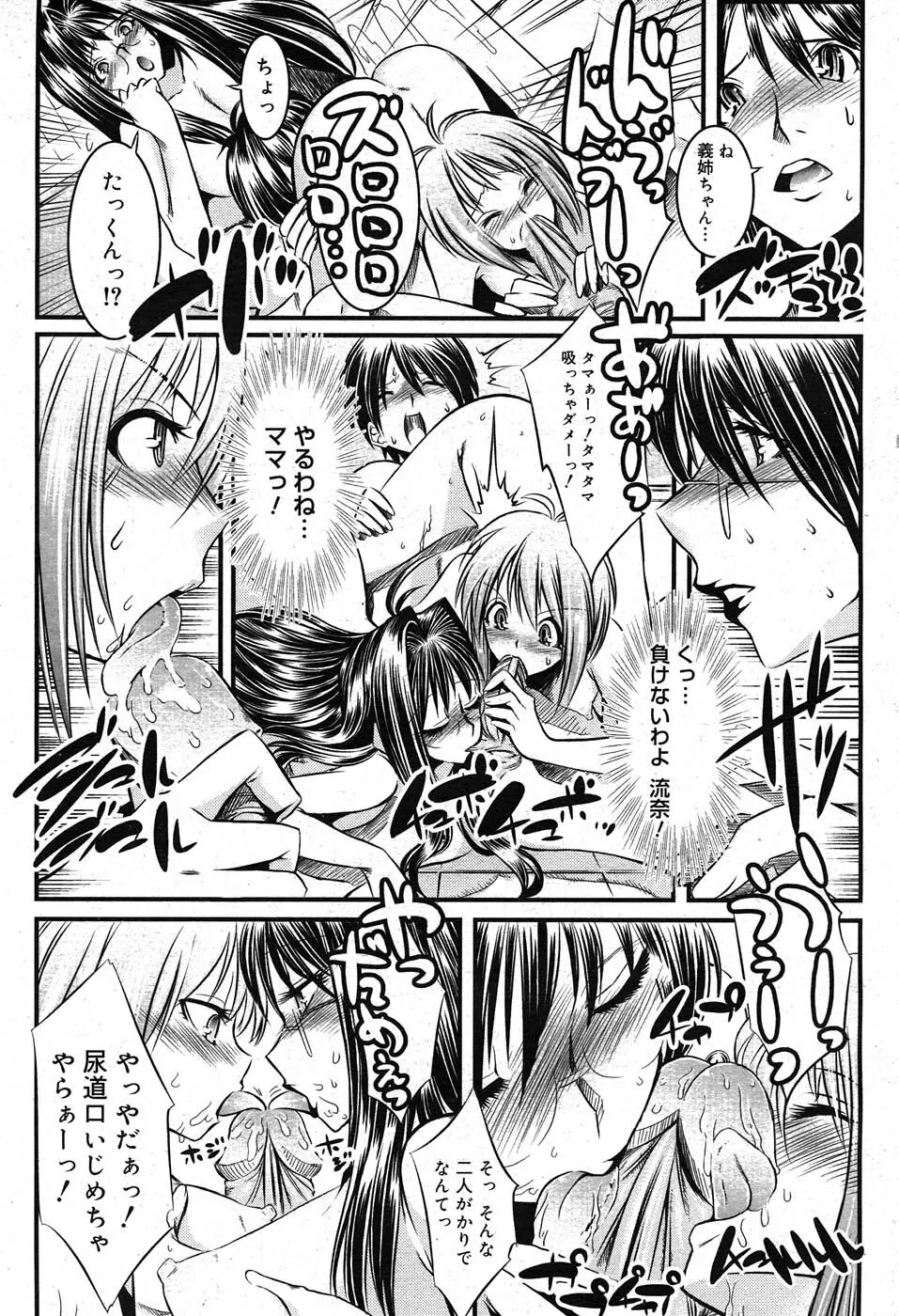 コミックニャン2倶楽部GOLD Vol.2 Page.194