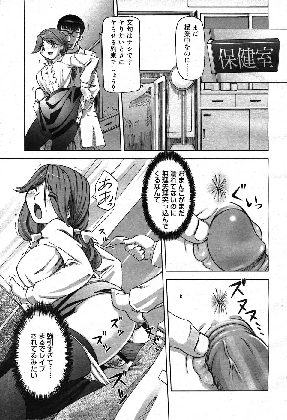 コミックニャン2倶楽部GOLD Vol.2 Page.20