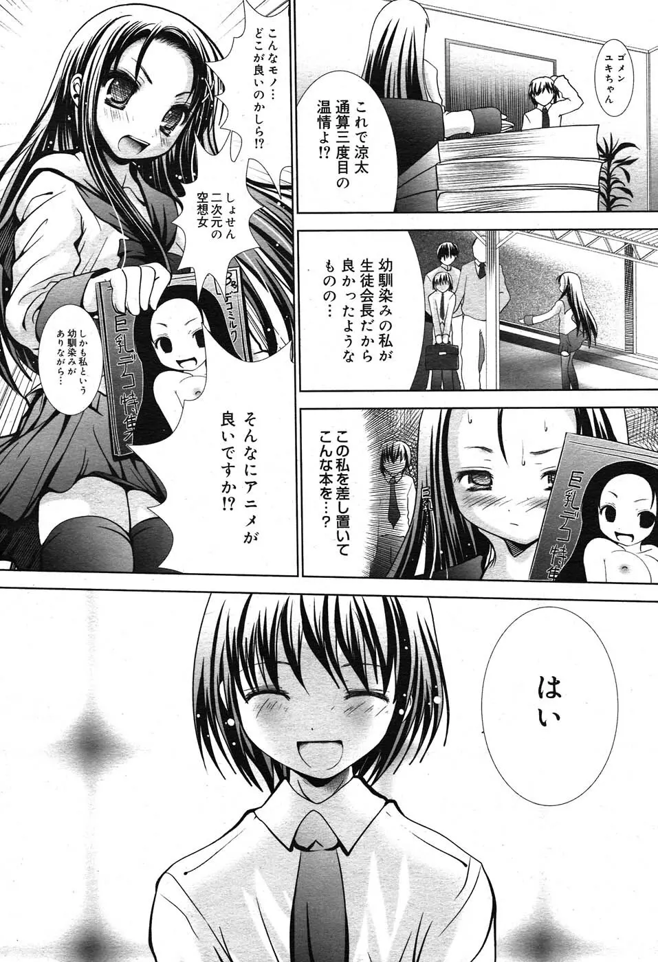 コミックニャン2倶楽部GOLD Vol.2 Page.207