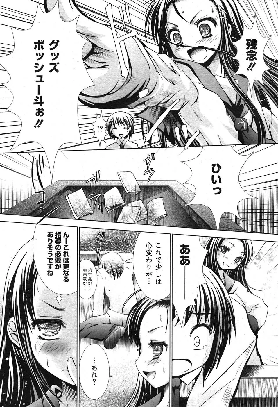 コミックニャン2倶楽部GOLD Vol.2 Page.208