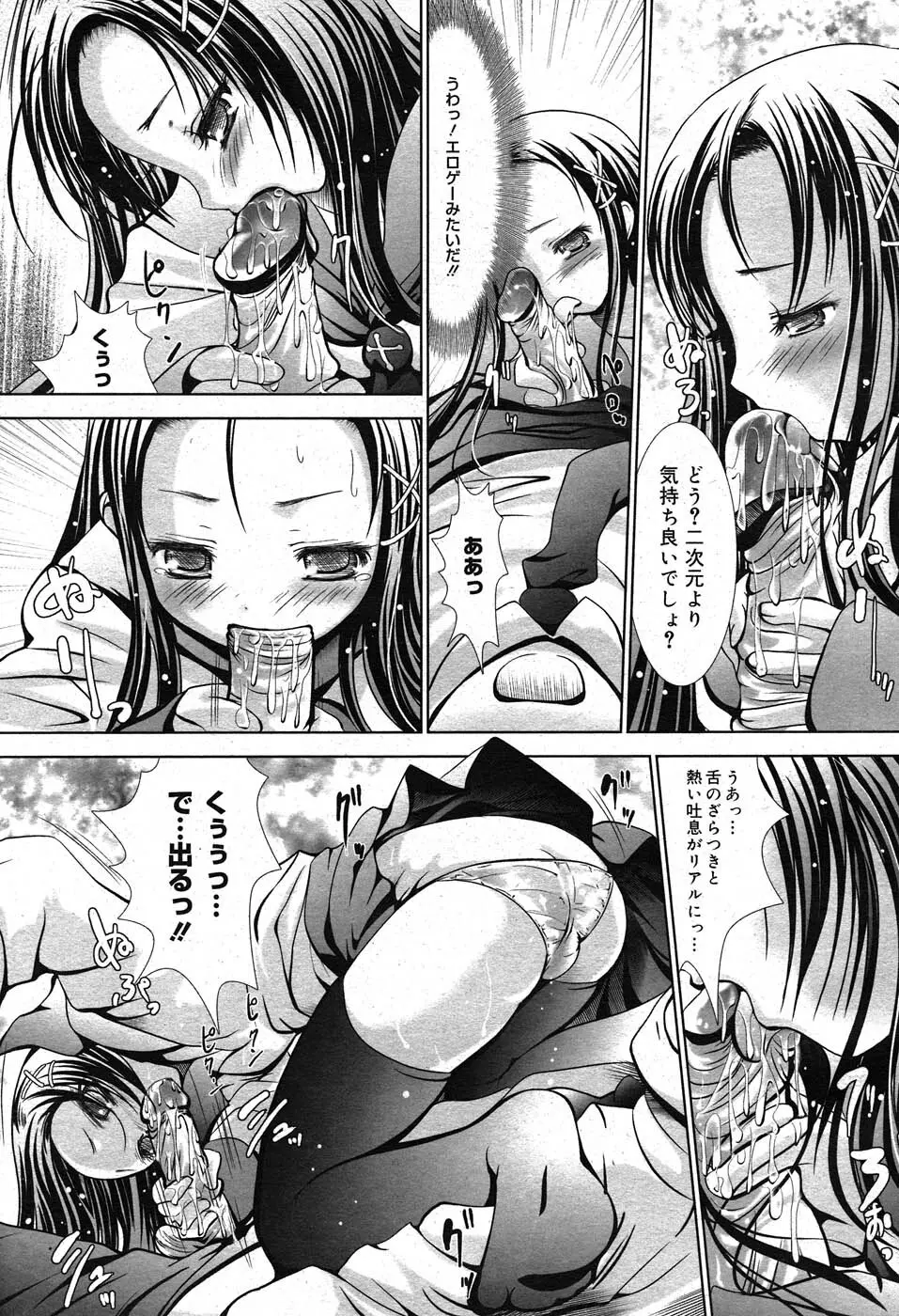 コミックニャン2倶楽部GOLD Vol.2 Page.210