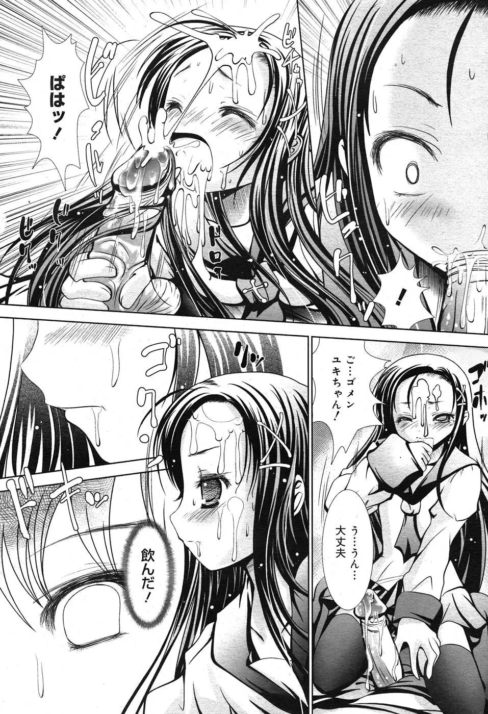 コミックニャン2倶楽部GOLD Vol.2 Page.211