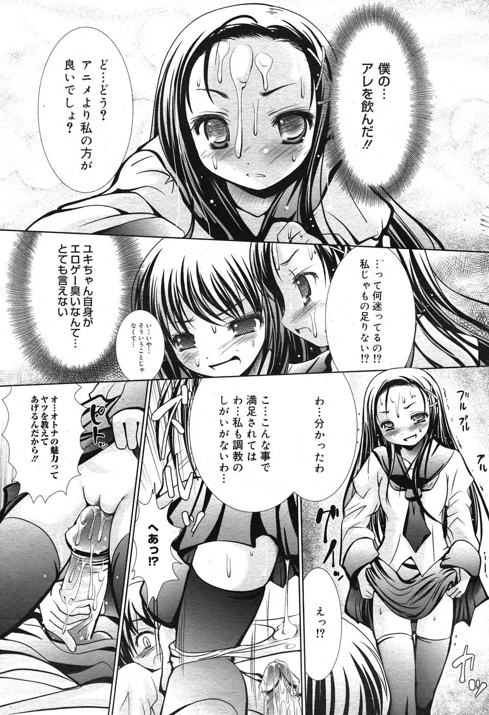 コミックニャン2倶楽部GOLD Vol.2 Page.212