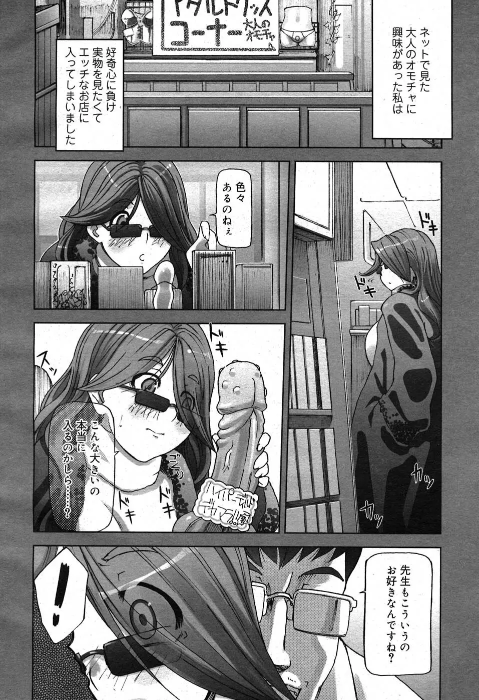 コミックニャン2倶楽部GOLD Vol.2 Page.23