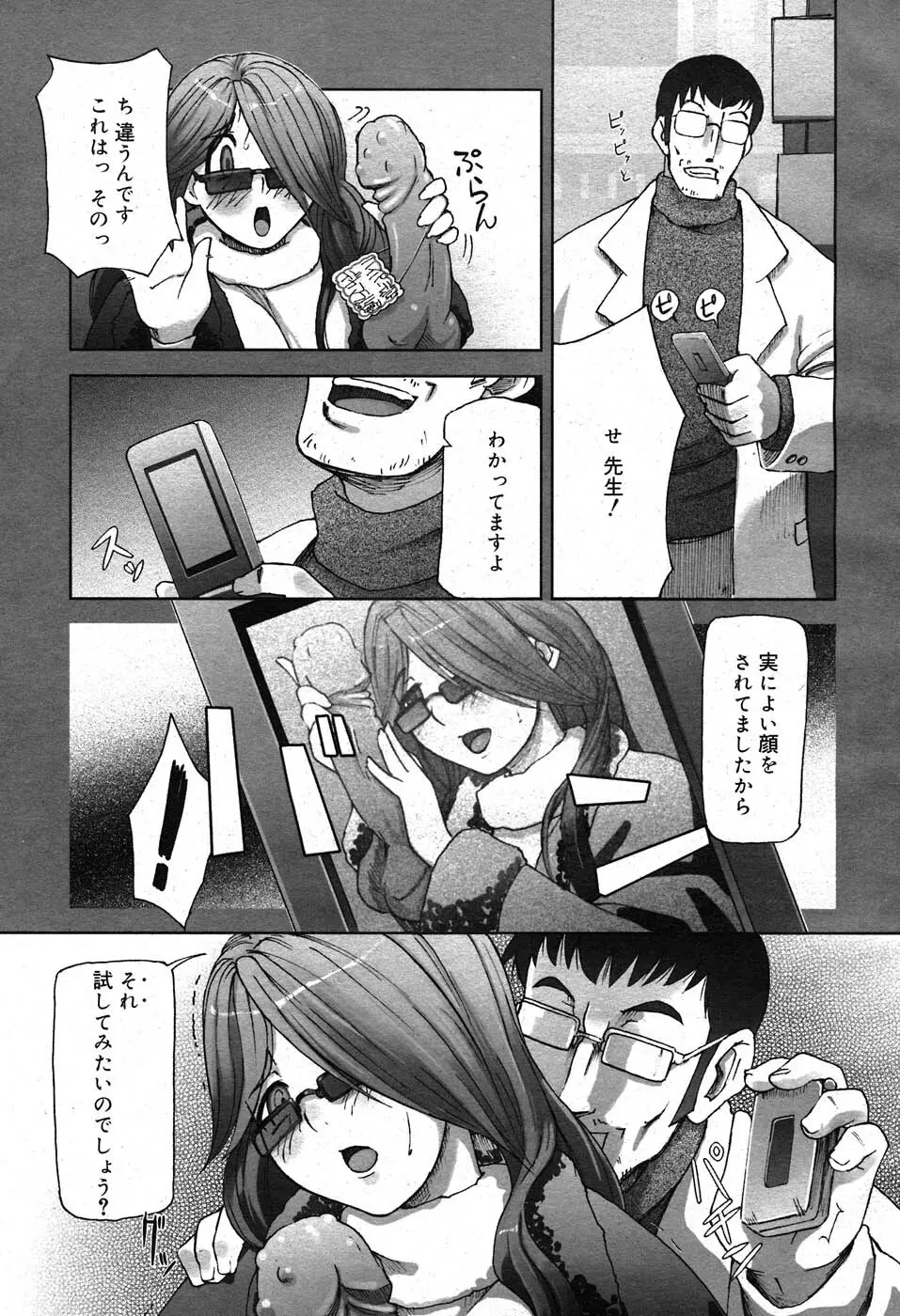 コミックニャン2倶楽部GOLD Vol.2 Page.24