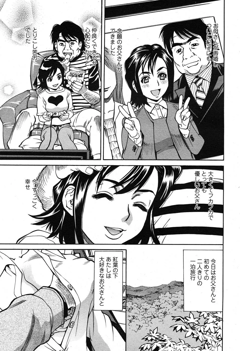 コミックニャン2倶楽部GOLD Vol.2 Page.240