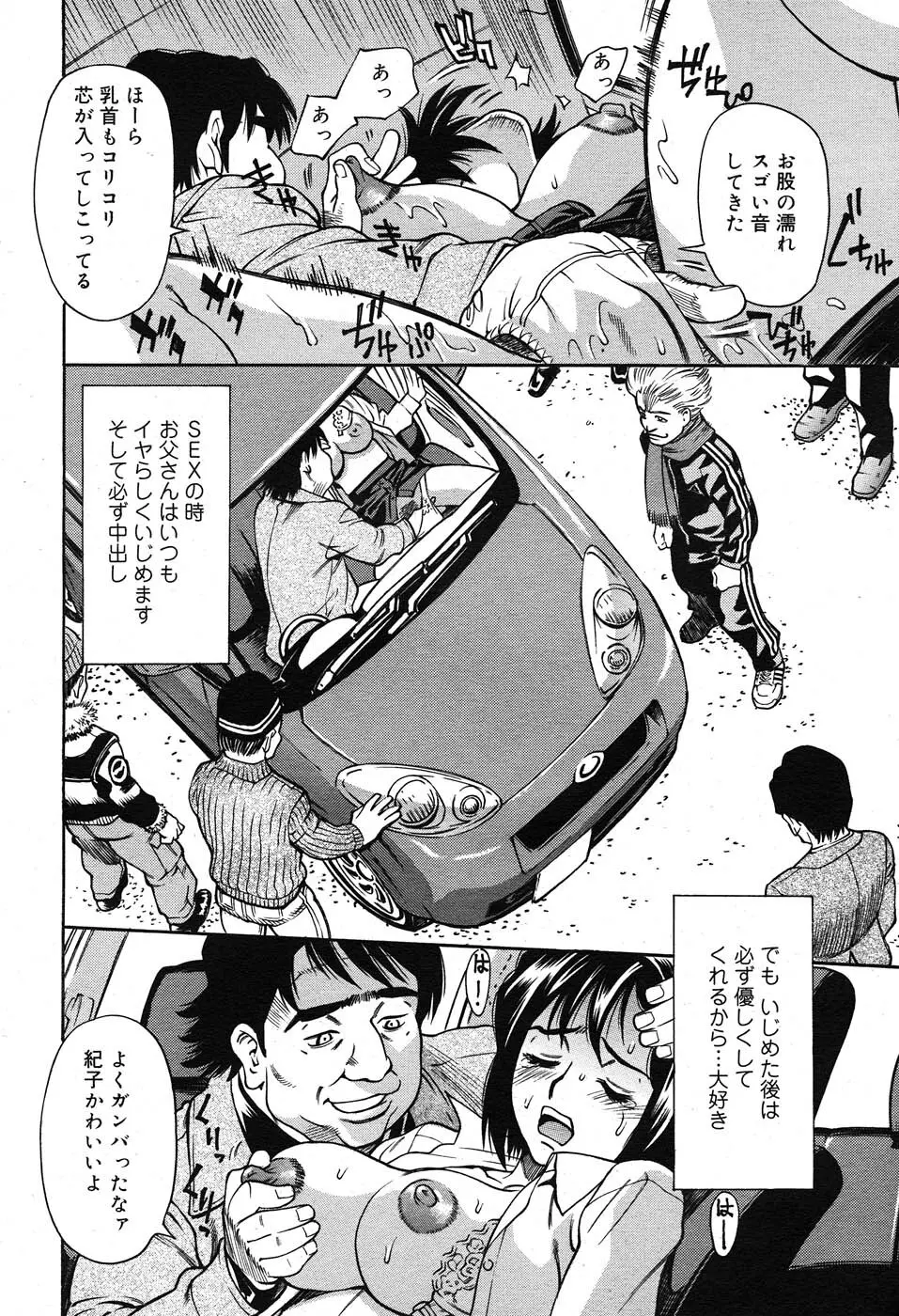 コミックニャン2倶楽部GOLD Vol.2 Page.243