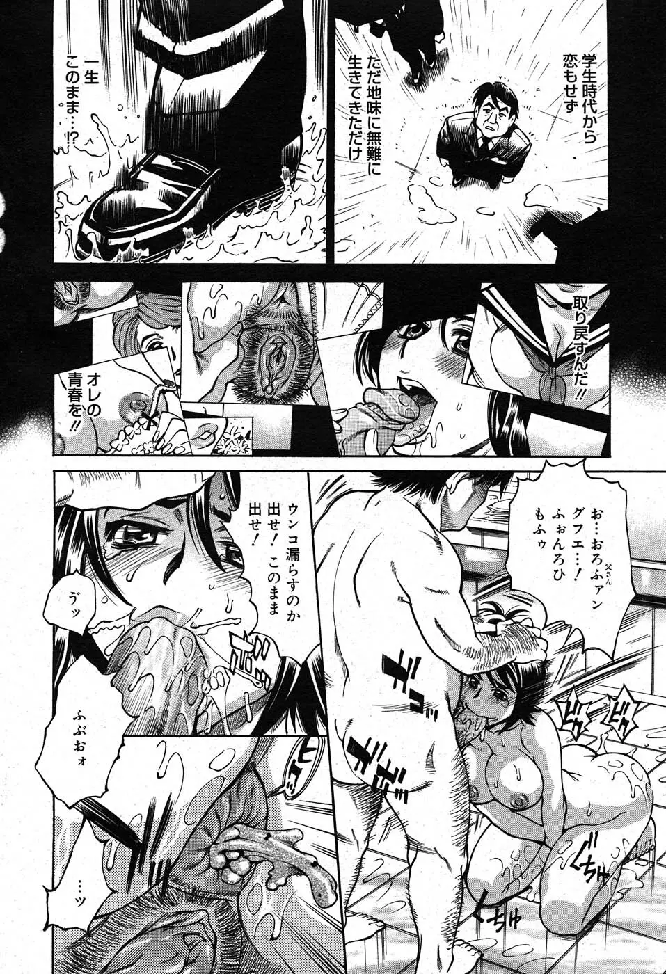 コミックニャン2倶楽部GOLD Vol.2 Page.249