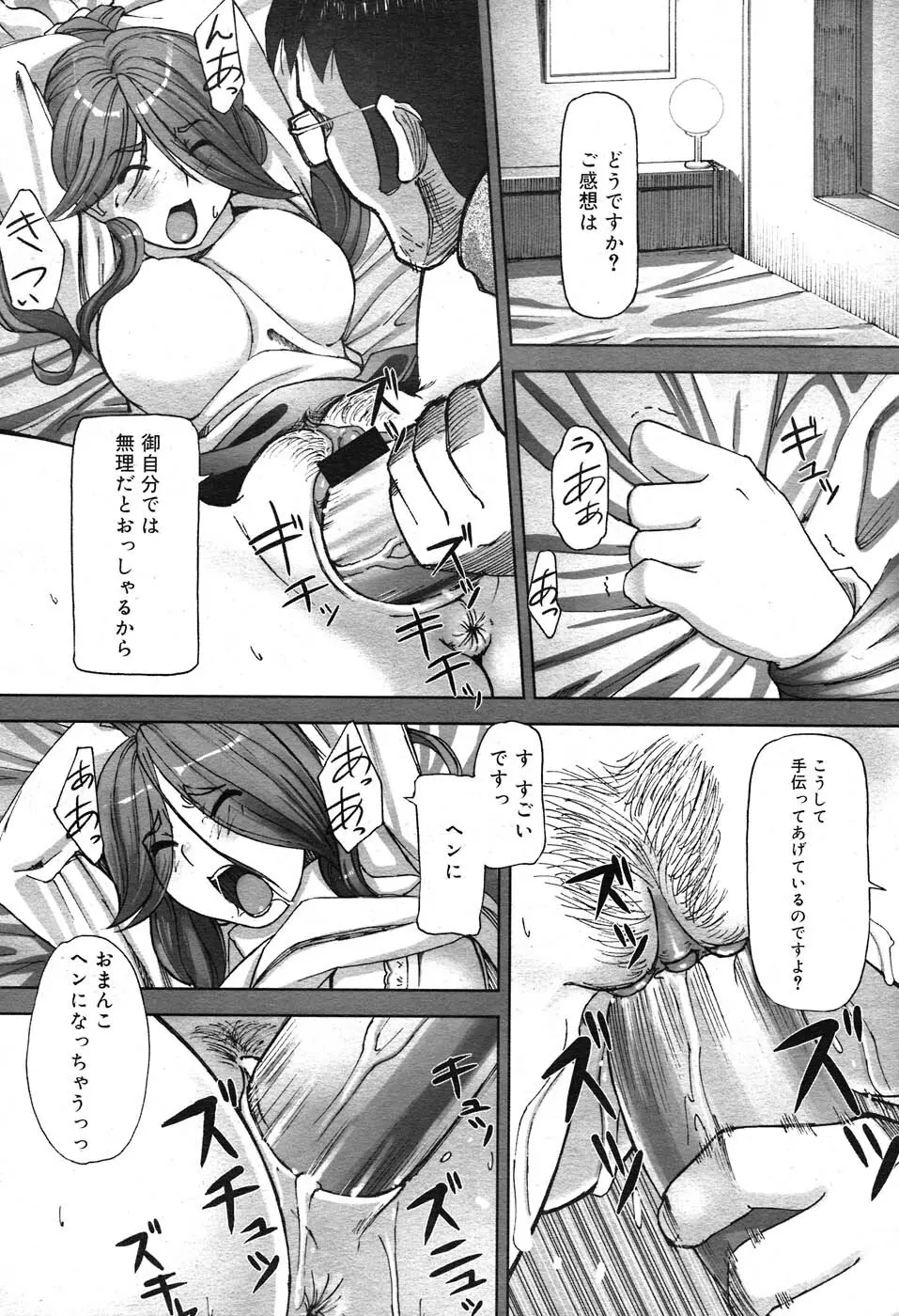 コミックニャン2倶楽部GOLD Vol.2 Page.25