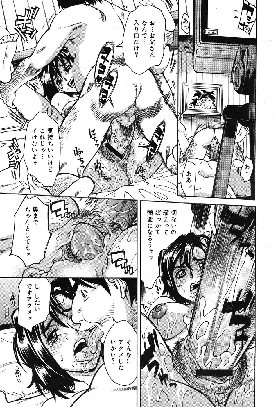 コミックニャン2倶楽部GOLD Vol.2 Page.252