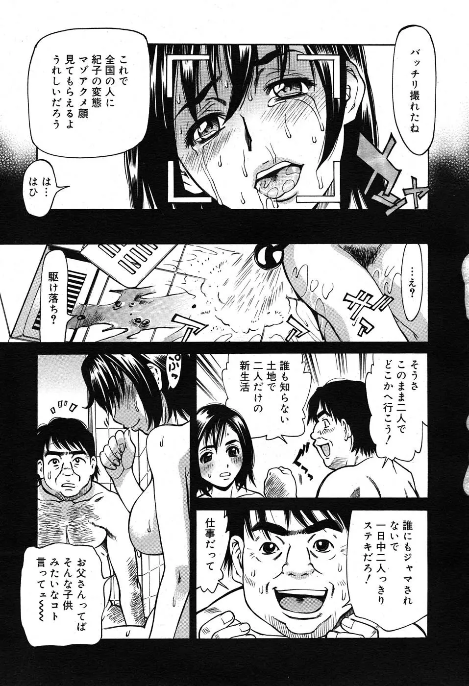 コミックニャン2倶楽部GOLD Vol.2 Page.256