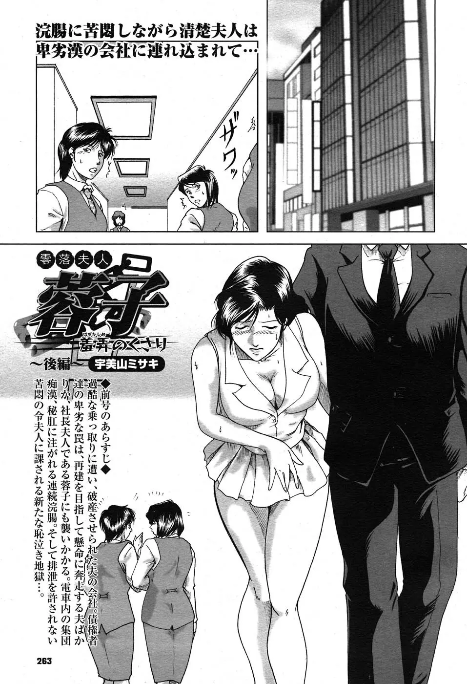 コミックニャン2倶楽部GOLD Vol.2 Page.260