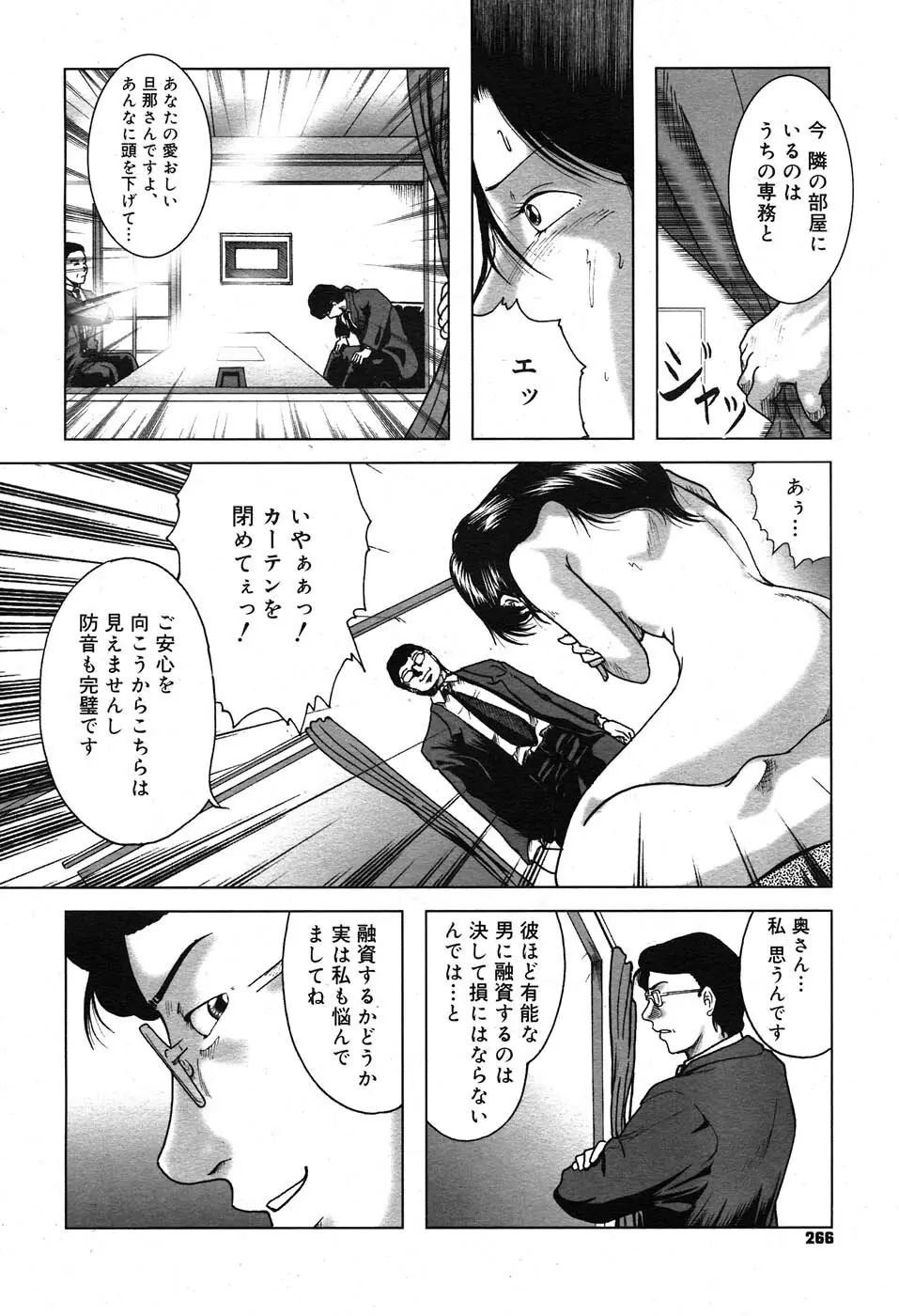 コミックニャン2倶楽部GOLD Vol.2 Page.263