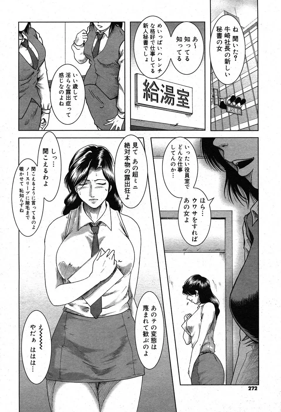 コミックニャン2倶楽部GOLD Vol.2 Page.269