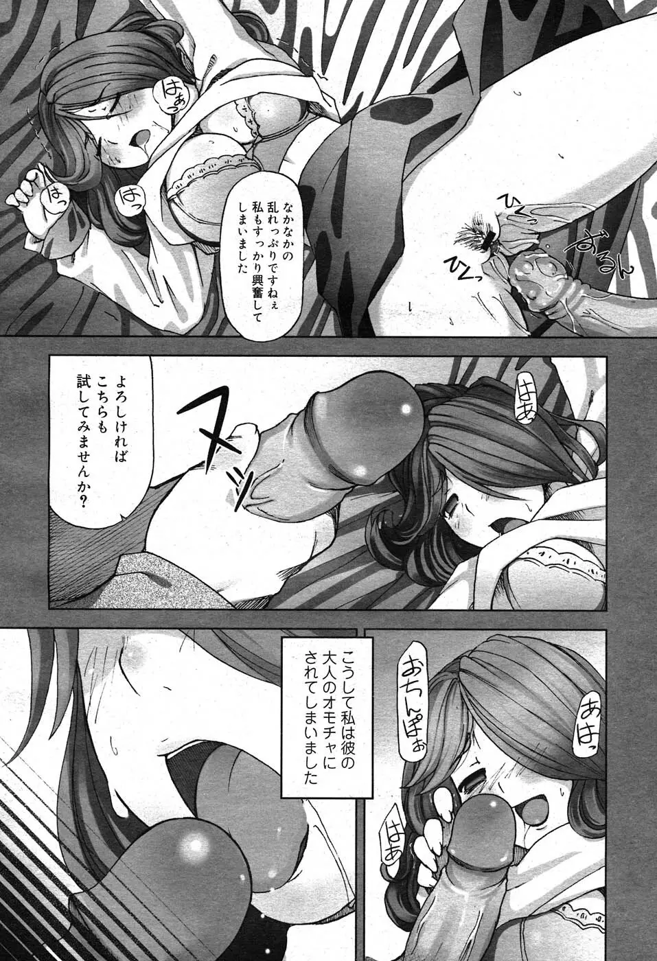 コミックニャン2倶楽部GOLD Vol.2 Page.27