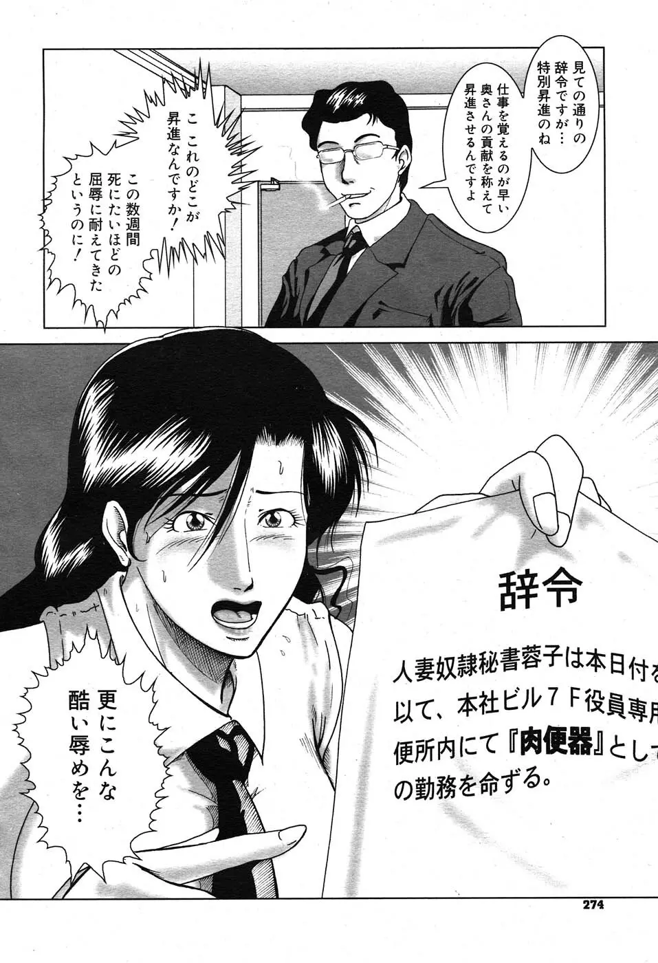コミックニャン2倶楽部GOLD Vol.2 Page.271