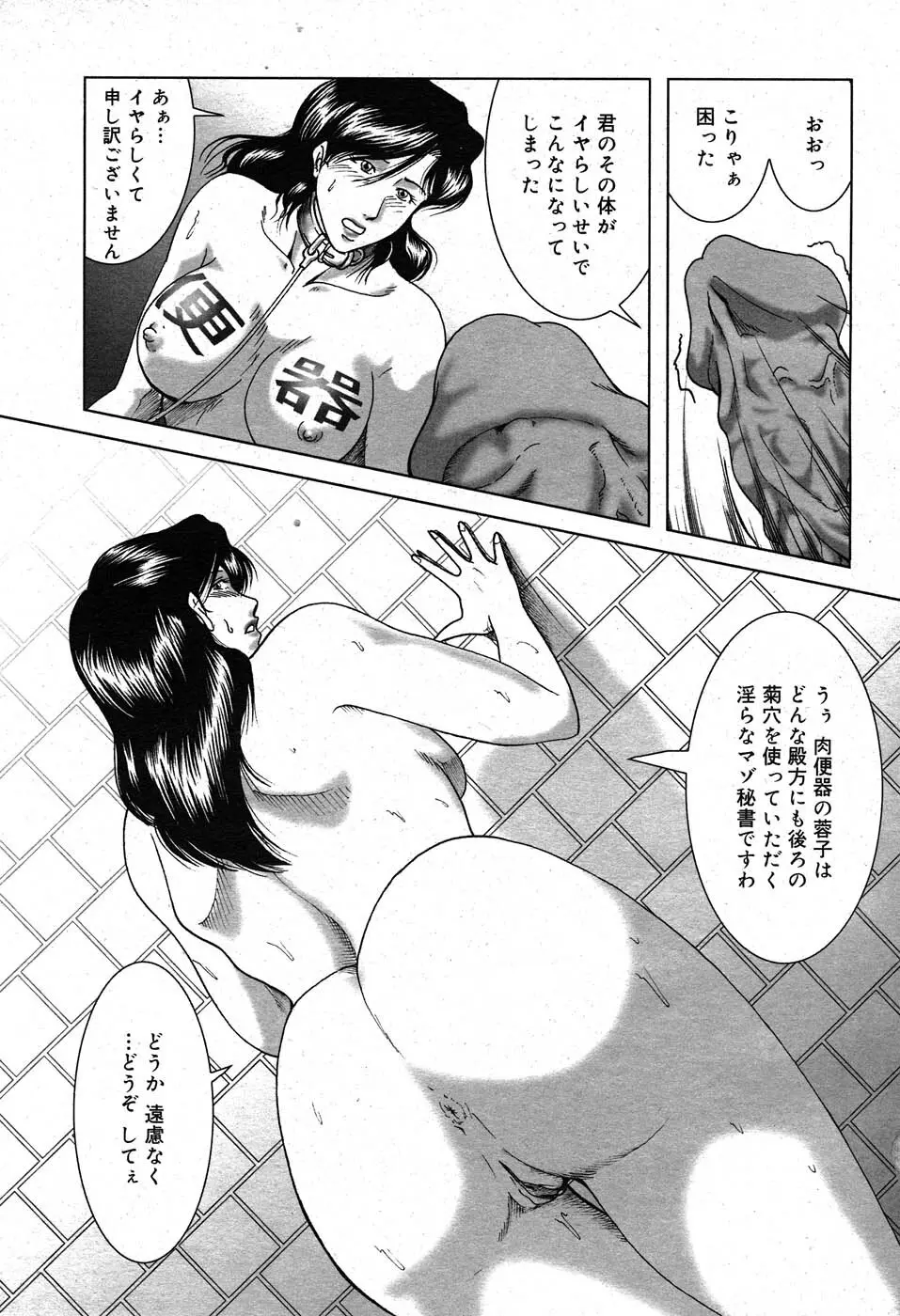 コミックニャン2倶楽部GOLD Vol.2 Page.274