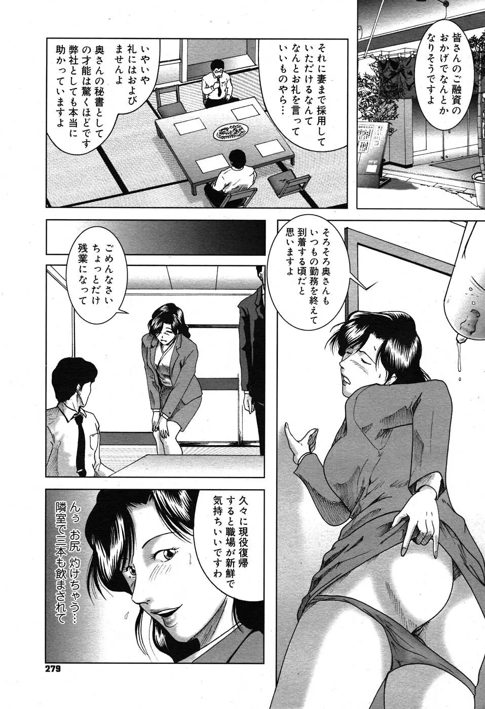 コミックニャン2倶楽部GOLD Vol.2 Page.276