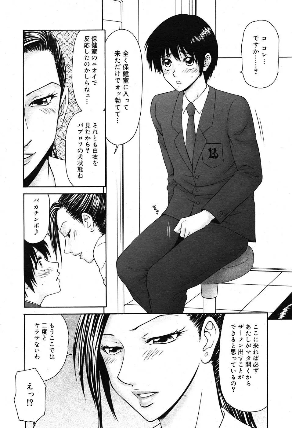 コミックニャン2倶楽部GOLD Vol.2 Page.279