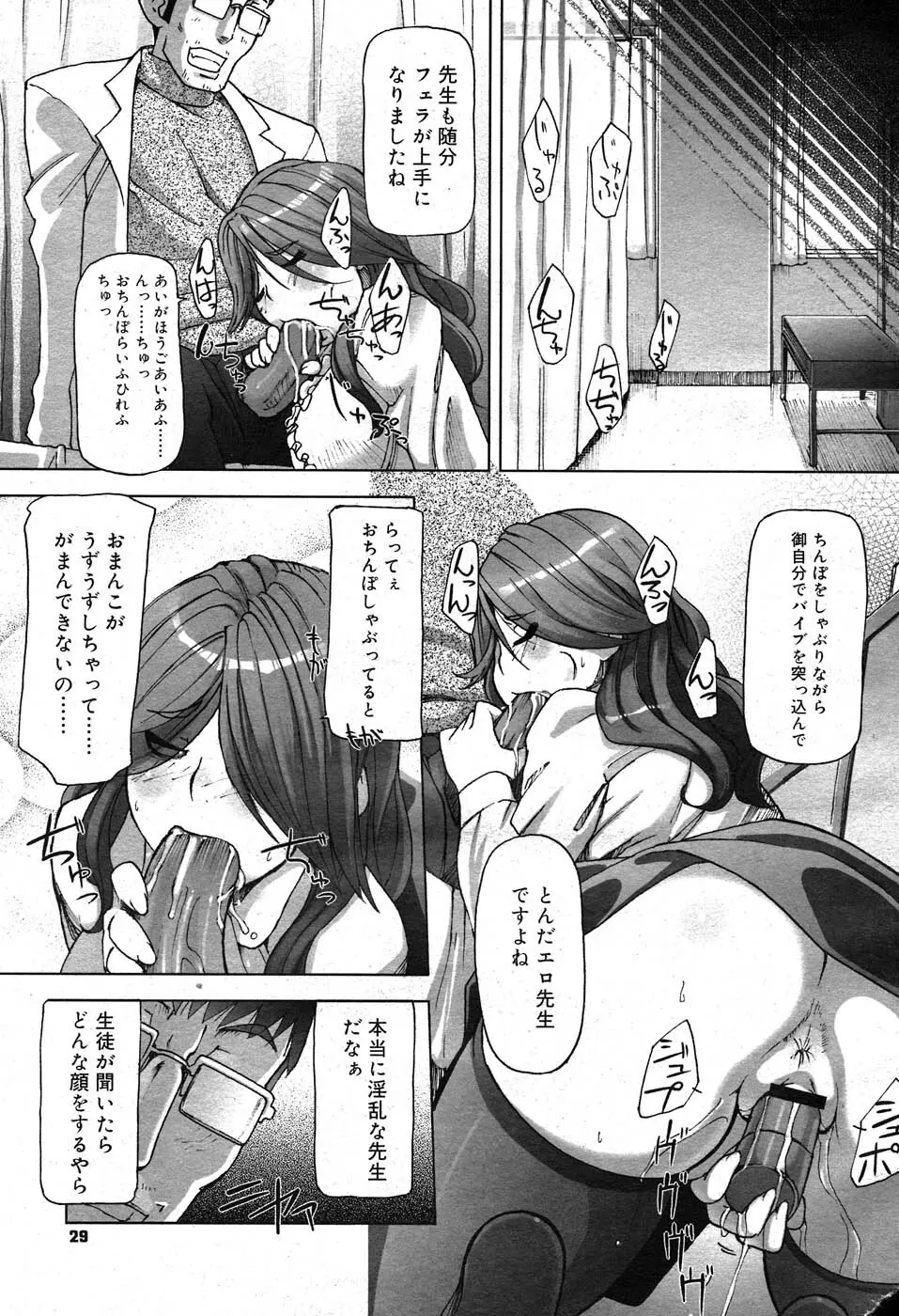 コミックニャン2倶楽部GOLD Vol.2 Page.28