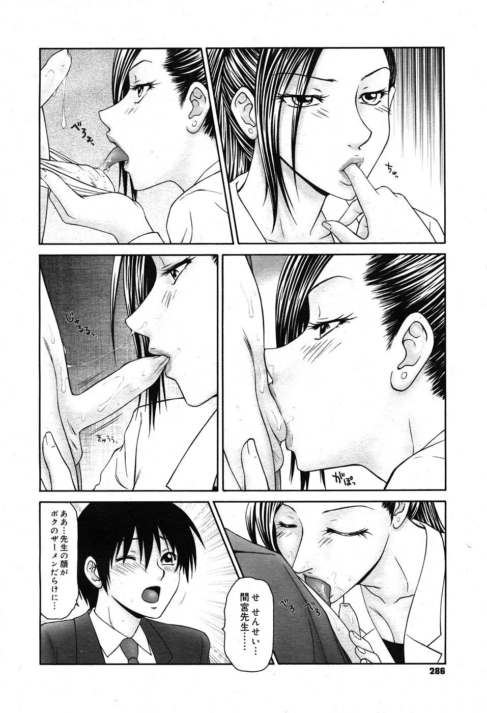 コミックニャン2倶楽部GOLD Vol.2 Page.283
