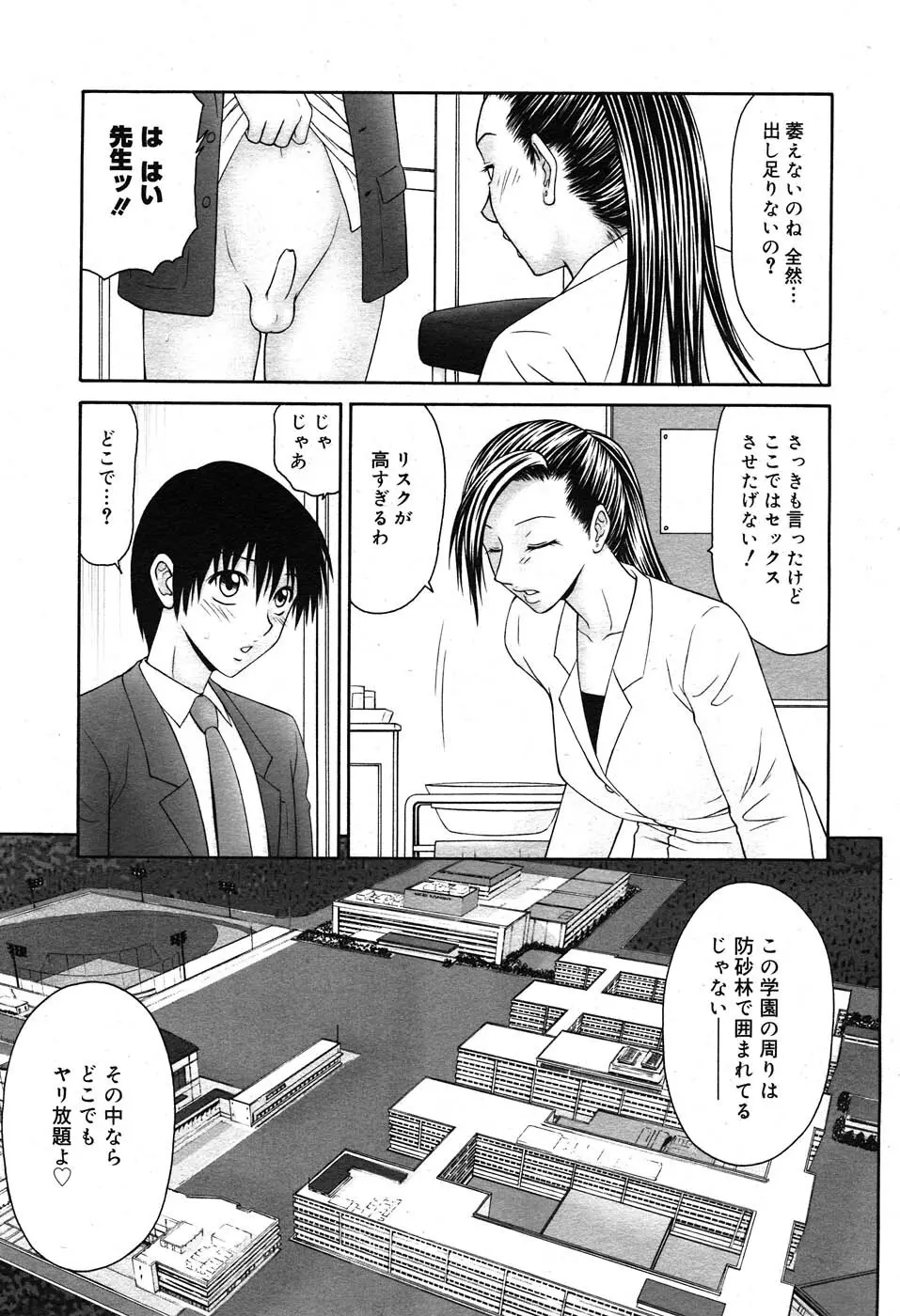 コミックニャン2倶楽部GOLD Vol.2 Page.284