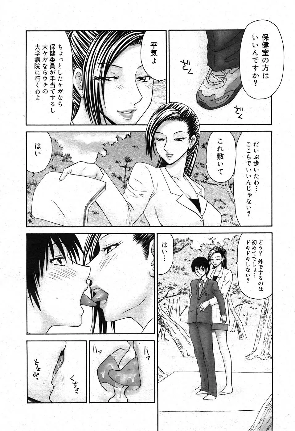 コミックニャン2倶楽部GOLD Vol.2 Page.285