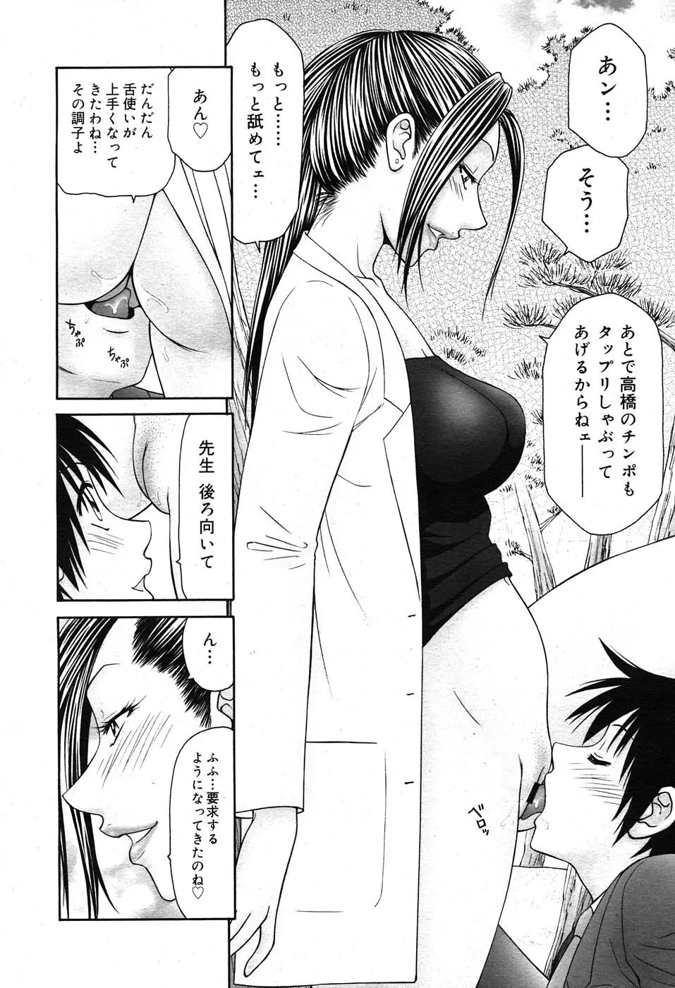 コミックニャン2倶楽部GOLD Vol.2 Page.287