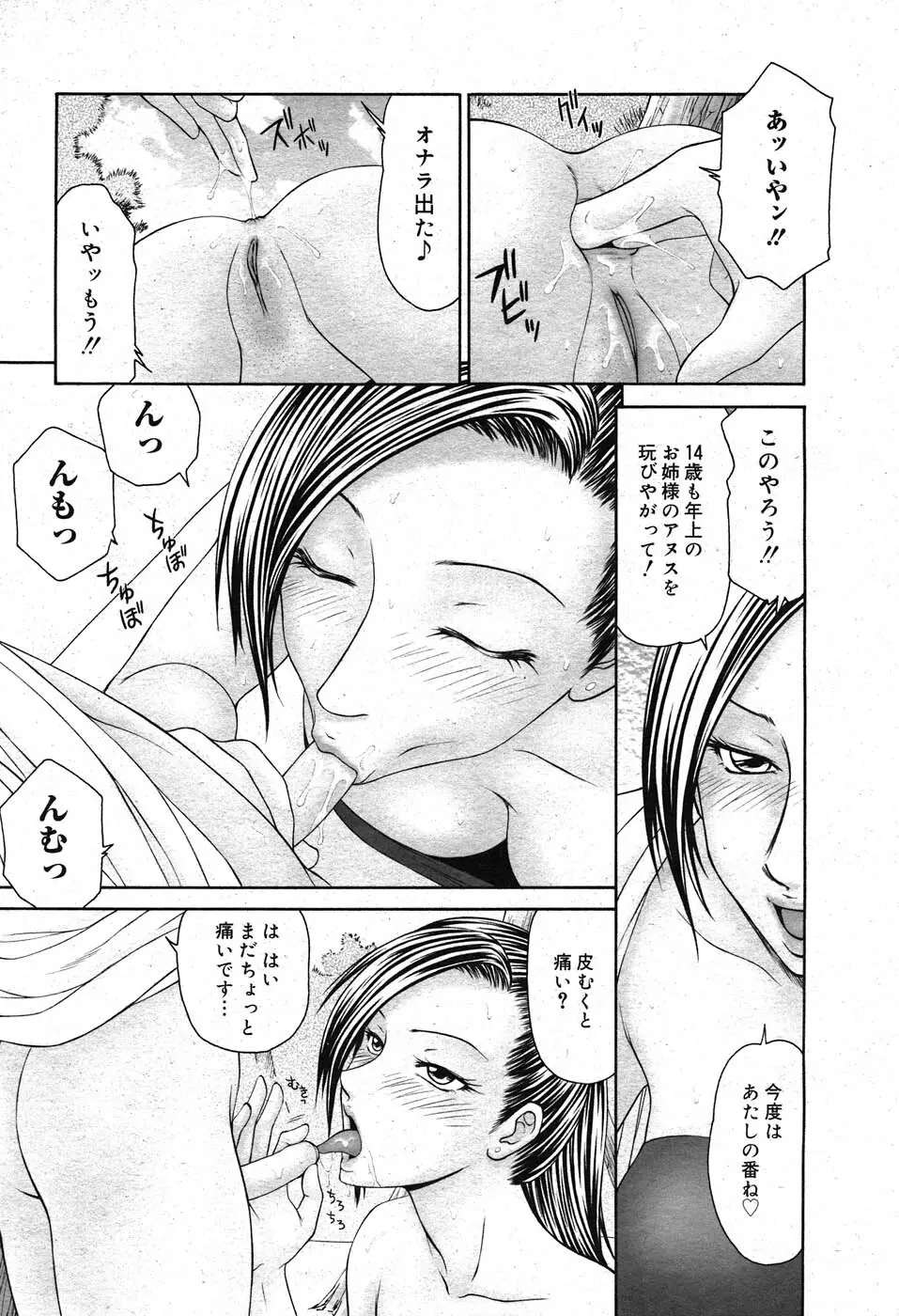 コミックニャン2倶楽部GOLD Vol.2 Page.290