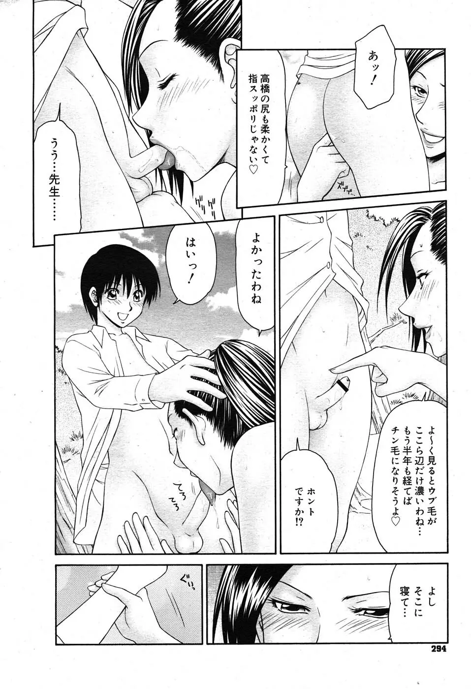コミックニャン2倶楽部GOLD Vol.2 Page.291