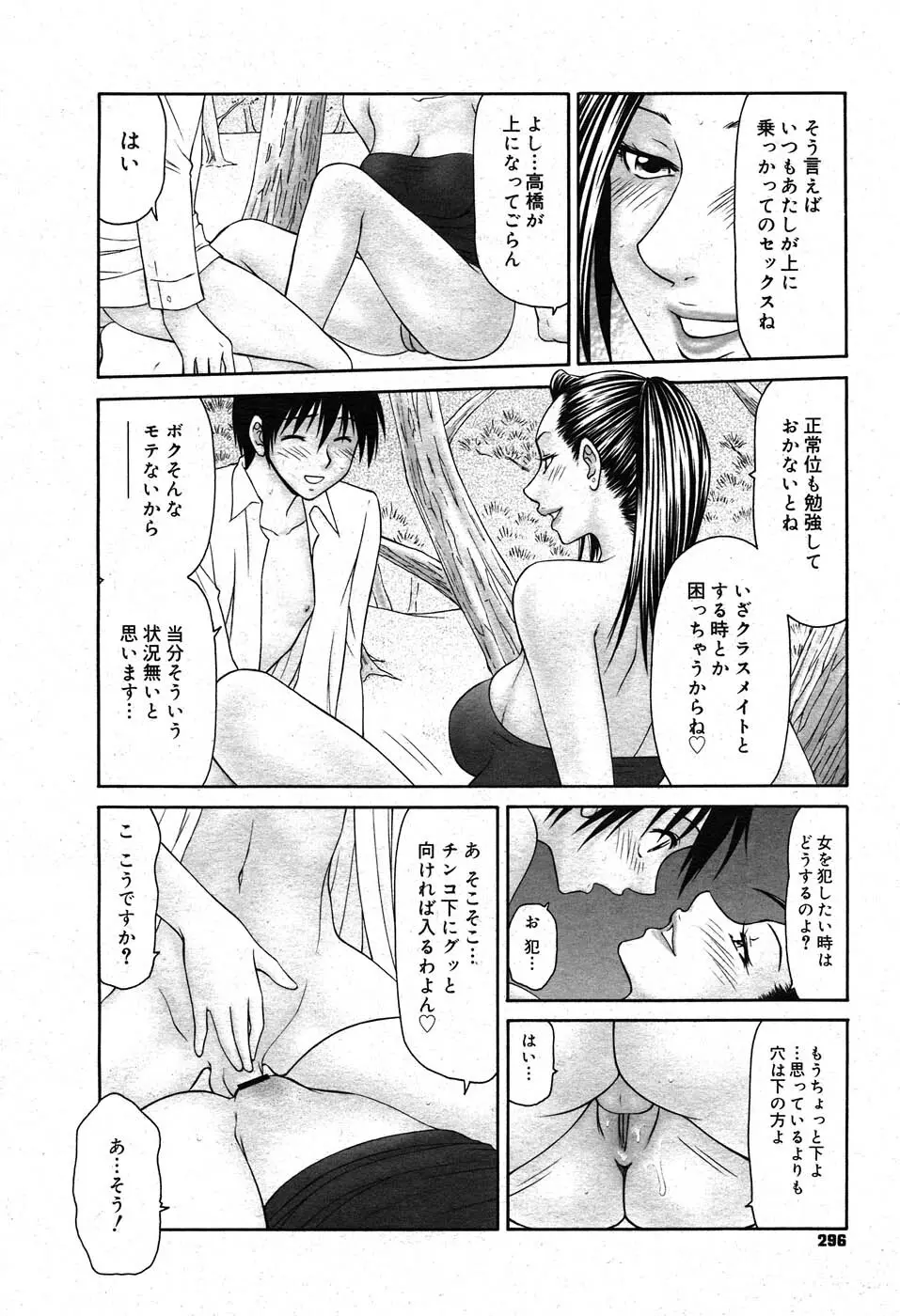 コミックニャン2倶楽部GOLD Vol.2 Page.293