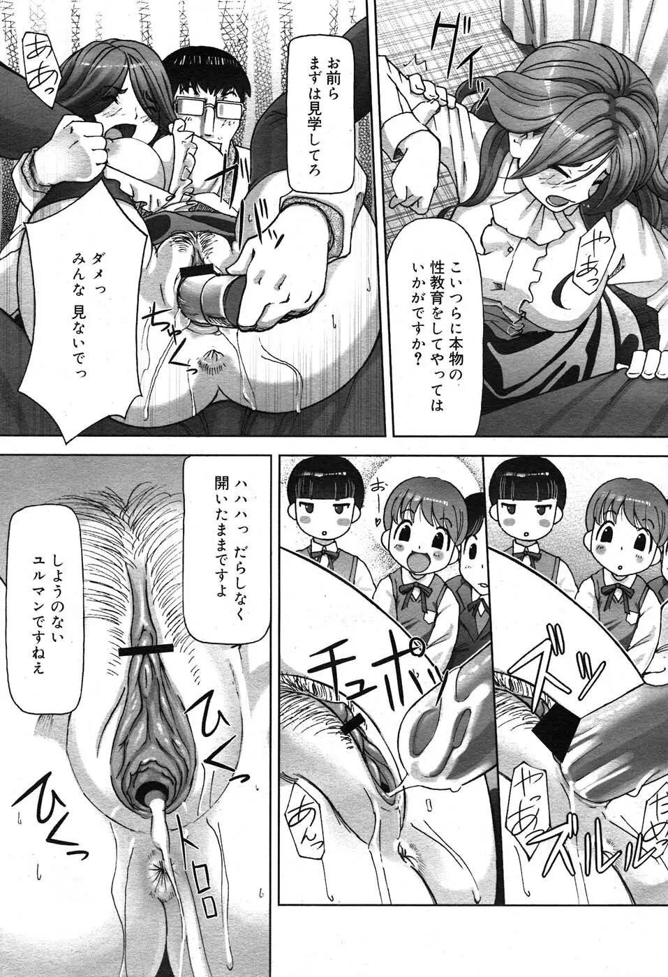 コミックニャン2倶楽部GOLD Vol.2 Page.30