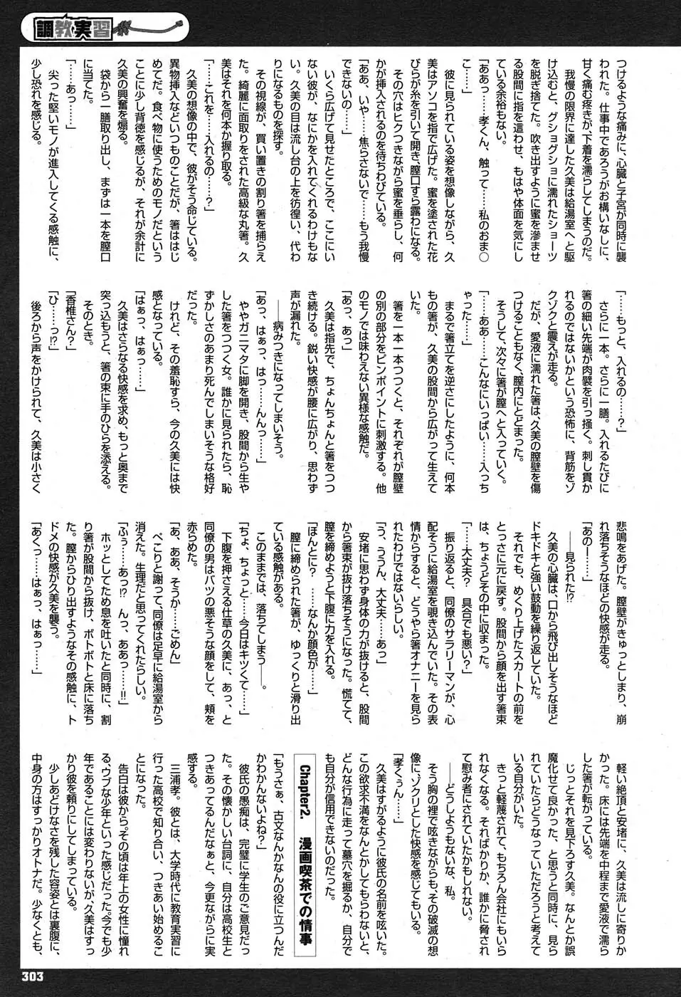 コミックニャン2倶楽部GOLD Vol.2 Page.300