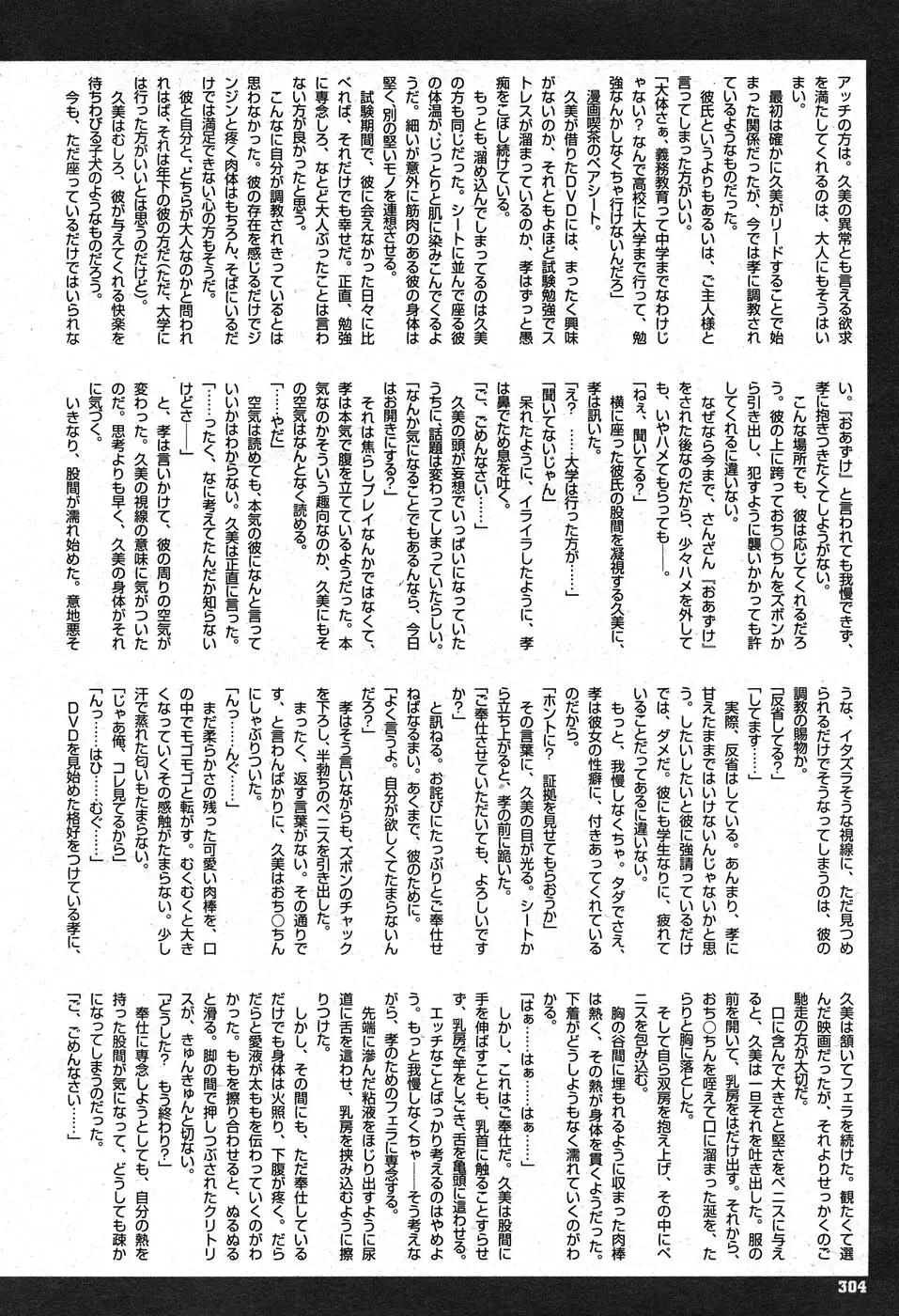 コミックニャン2倶楽部GOLD Vol.2 Page.301