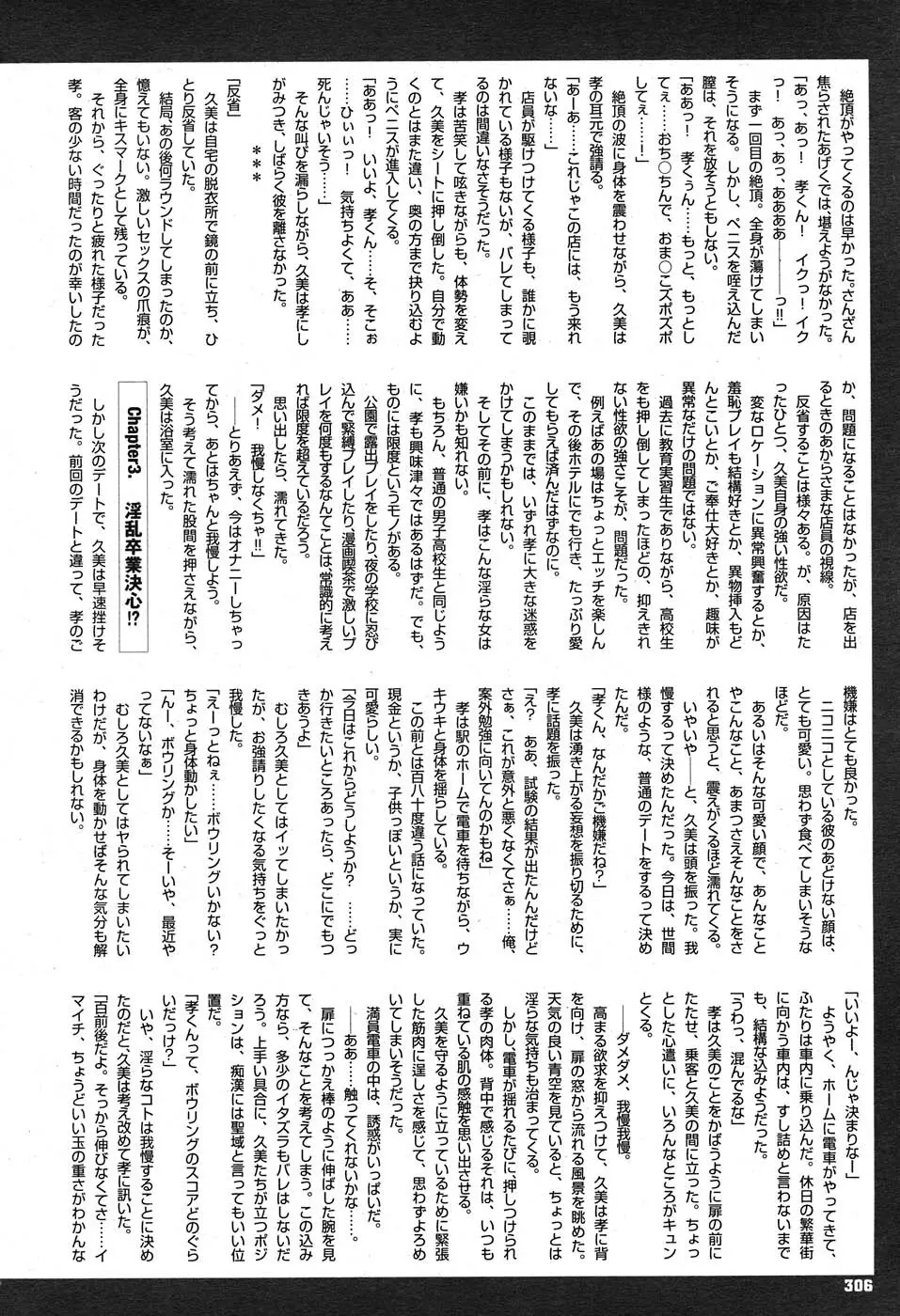 コミックニャン2倶楽部GOLD Vol.2 Page.303