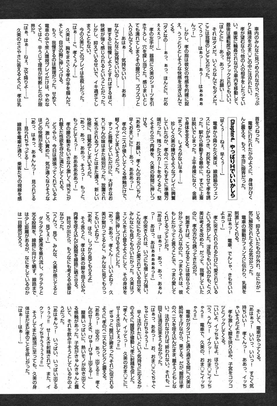 コミックニャン2倶楽部GOLD Vol.2 Page.305