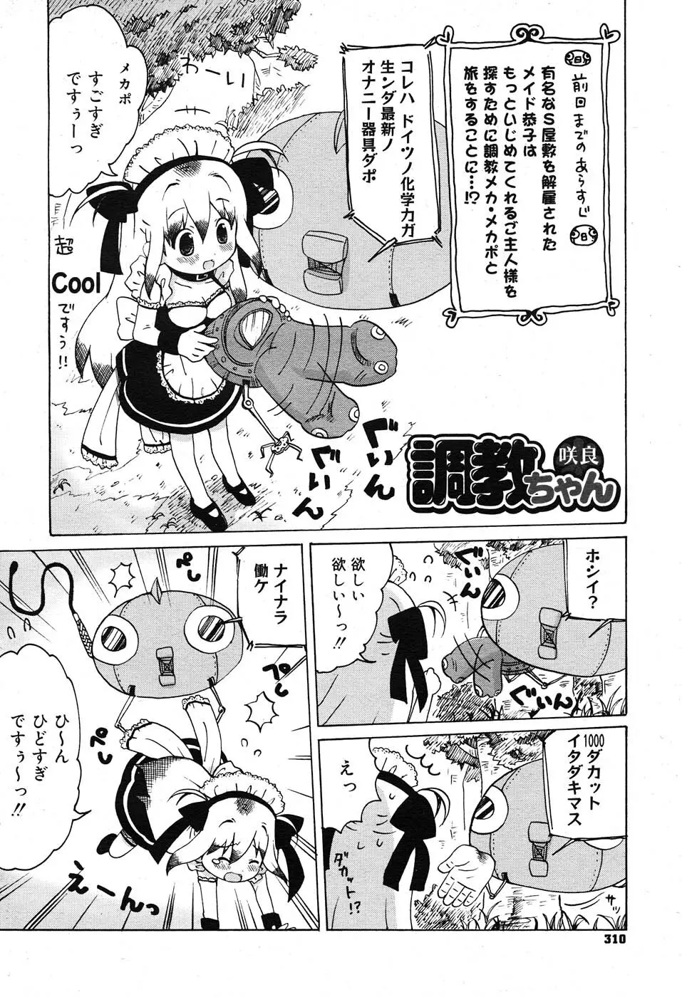 コミックニャン2倶楽部GOLD Vol.2 Page.307