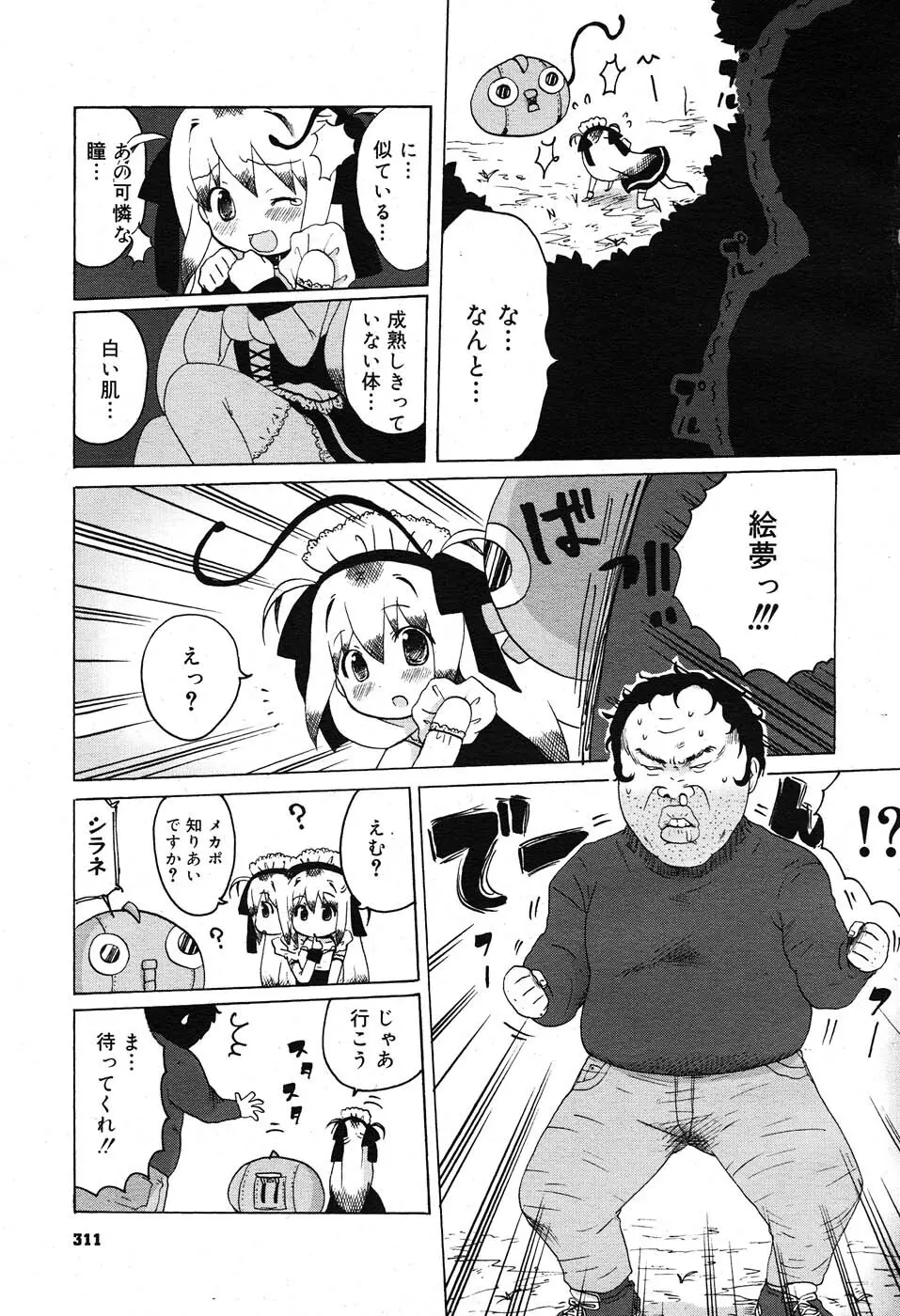 コミックニャン2倶楽部GOLD Vol.2 Page.308