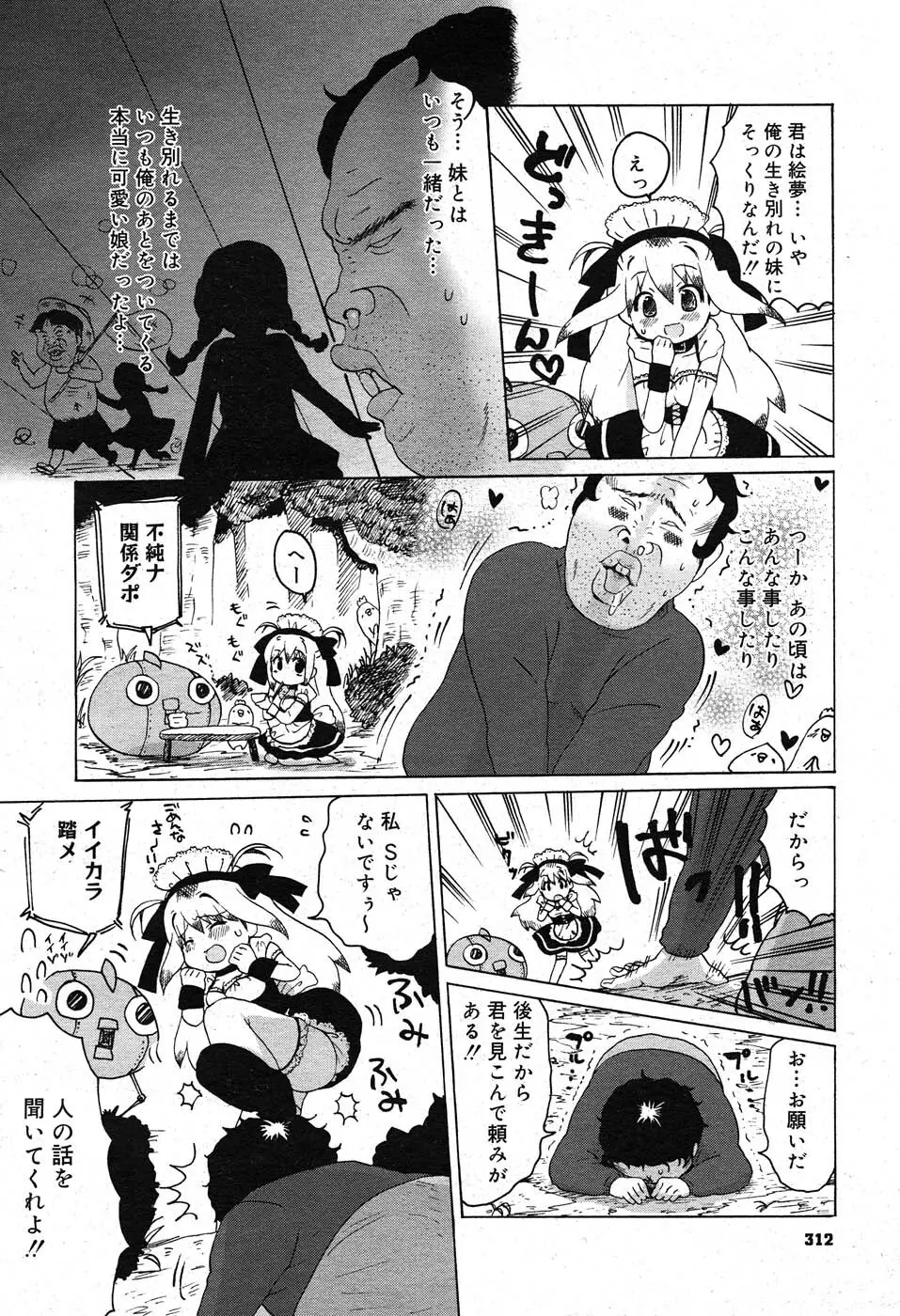 コミックニャン2倶楽部GOLD Vol.2 Page.309